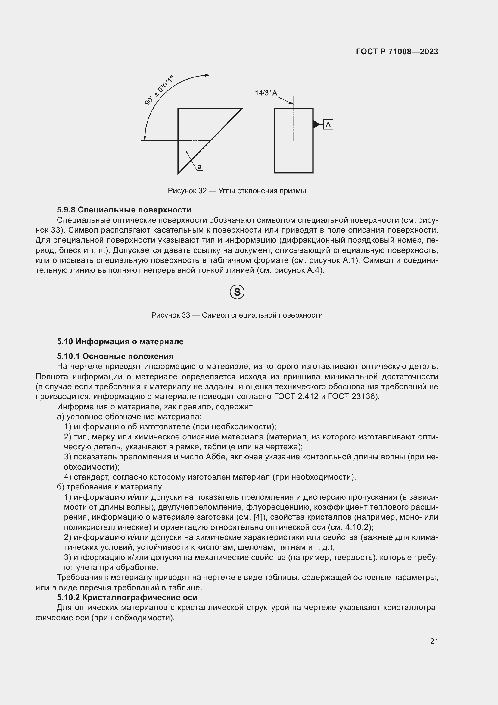   71008-2023.  25