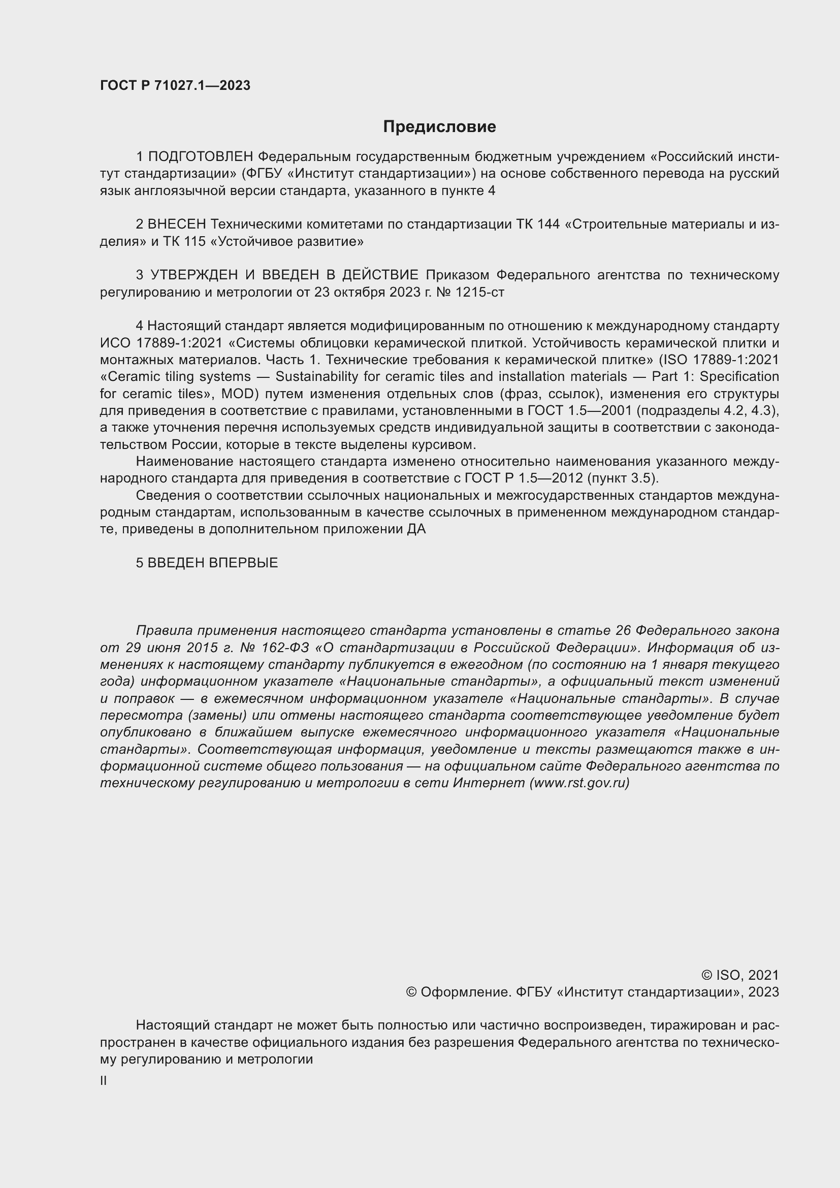 ���� � 71027.1-2023. �������� 2