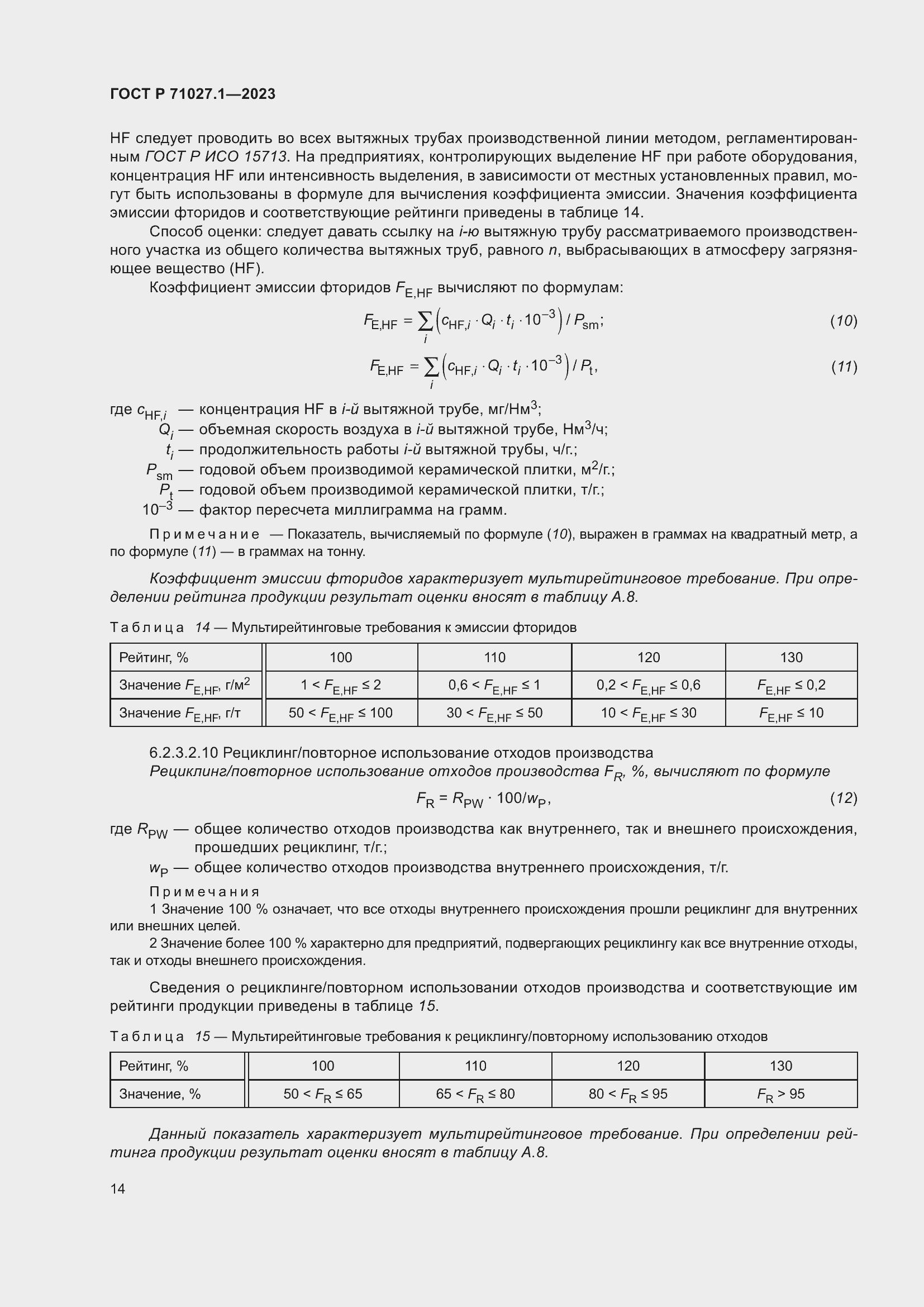 ���� � 71027.1-2023. �������� 18