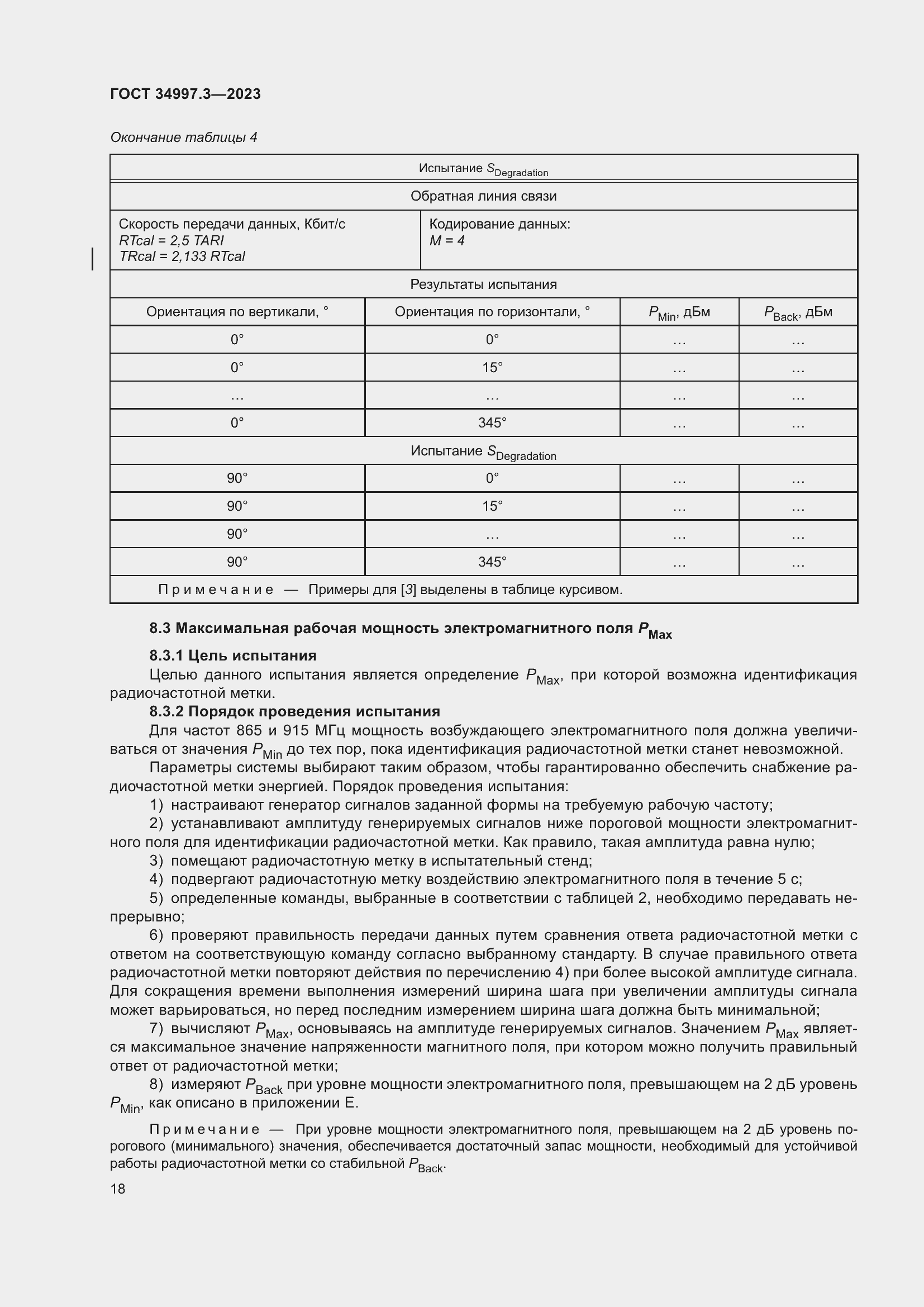  34997.3-2023.  24