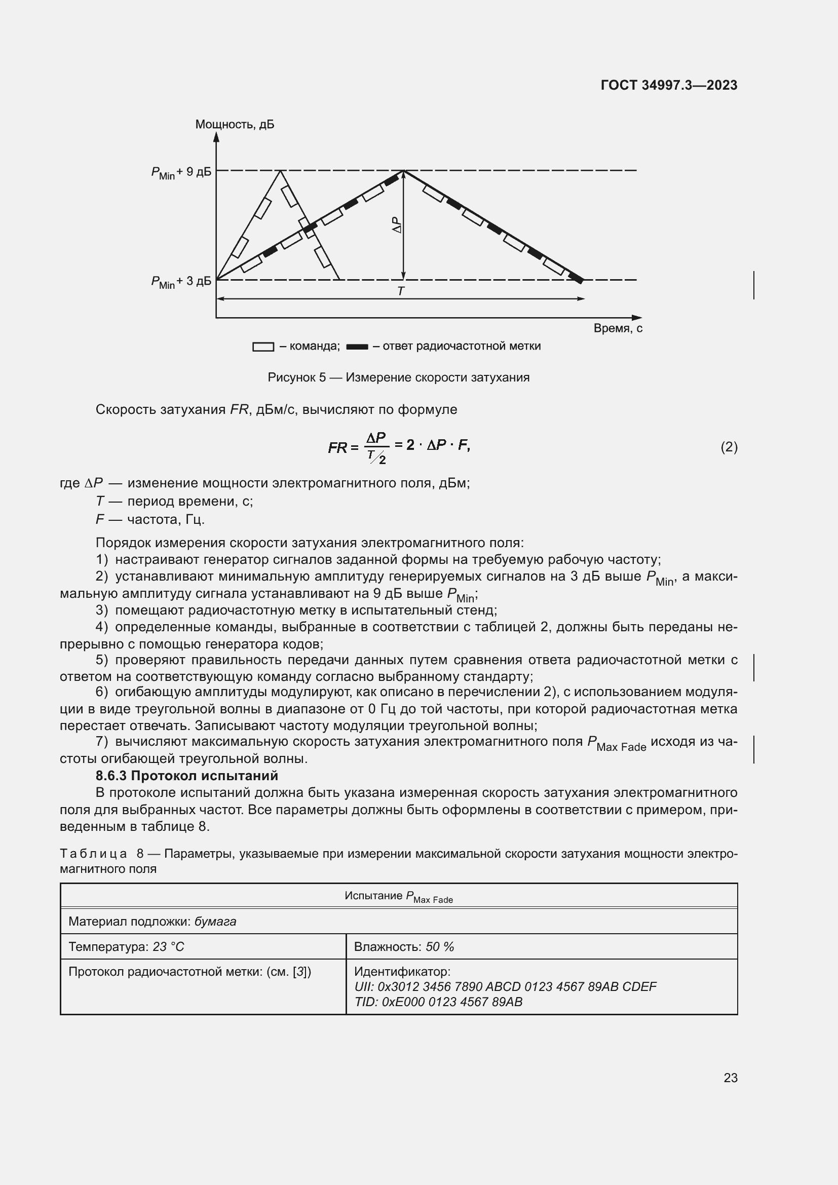  34997.3-2023.  29