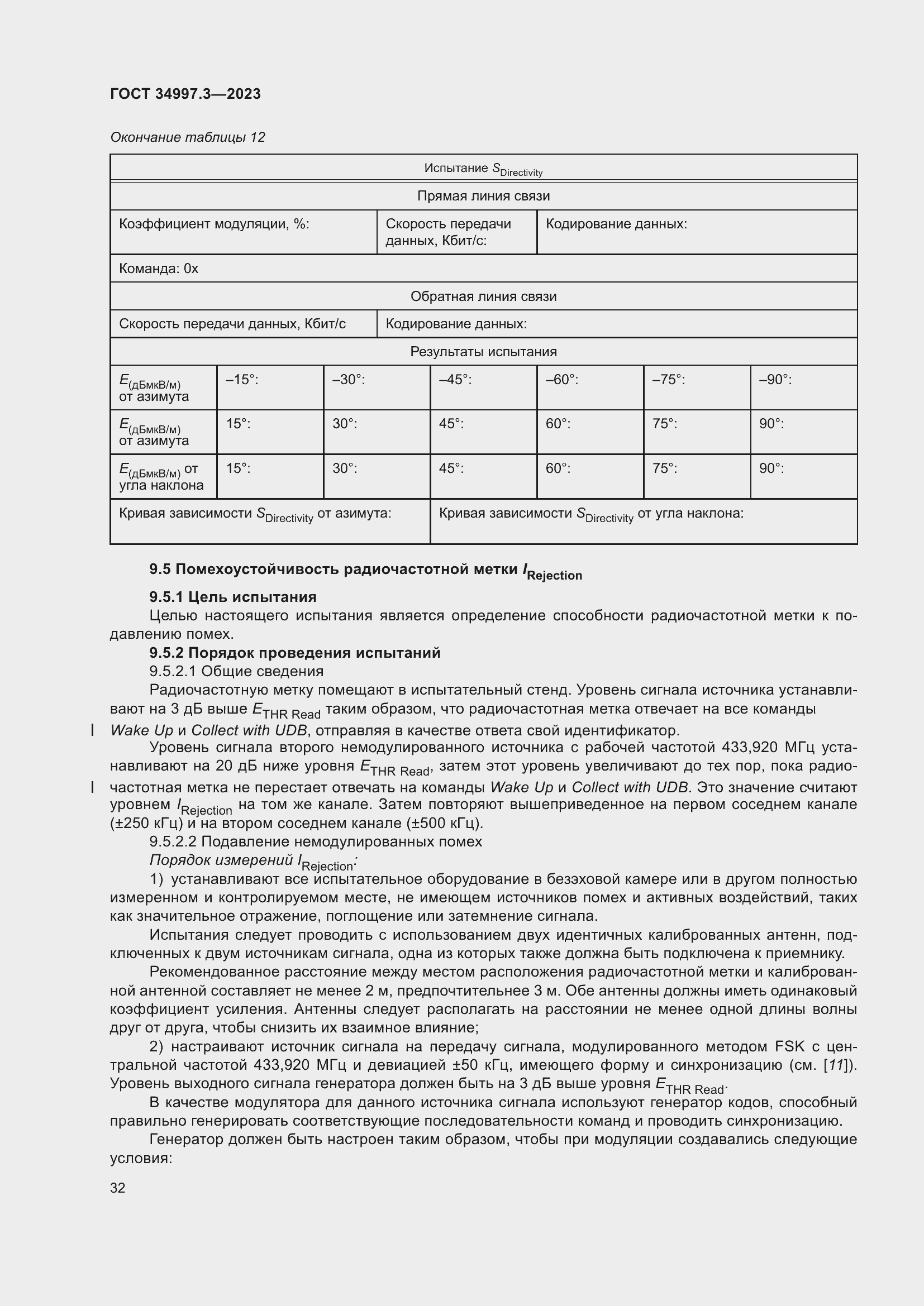  34997.3-2023.  38