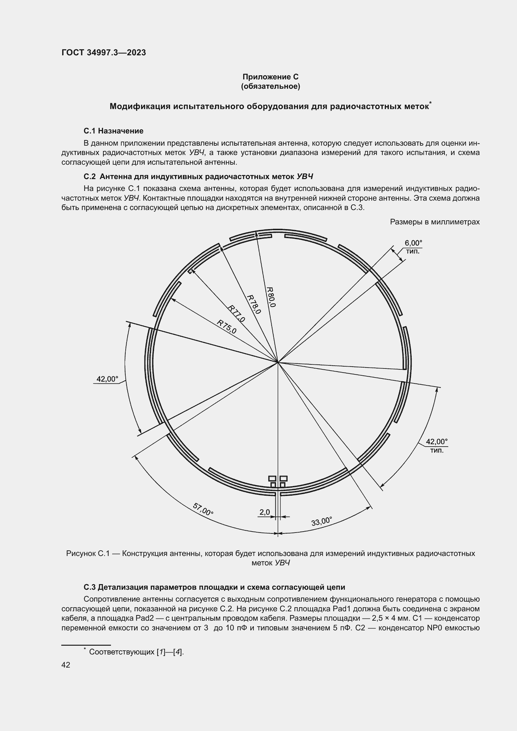  34997.3-2023.  48