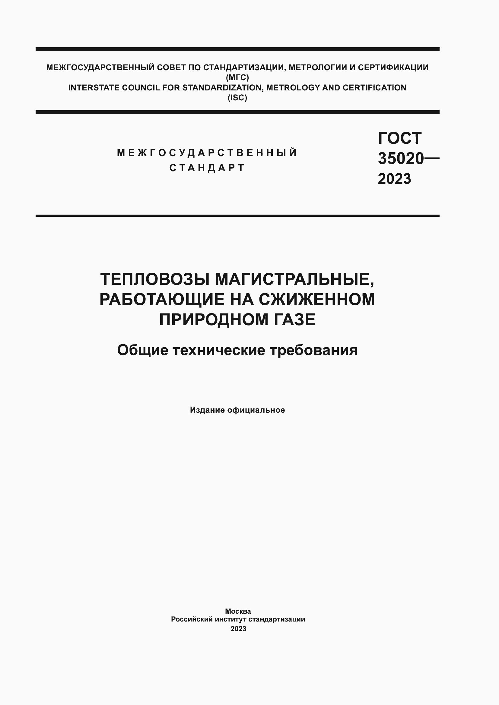 ���� 35020-2023. �������� 1