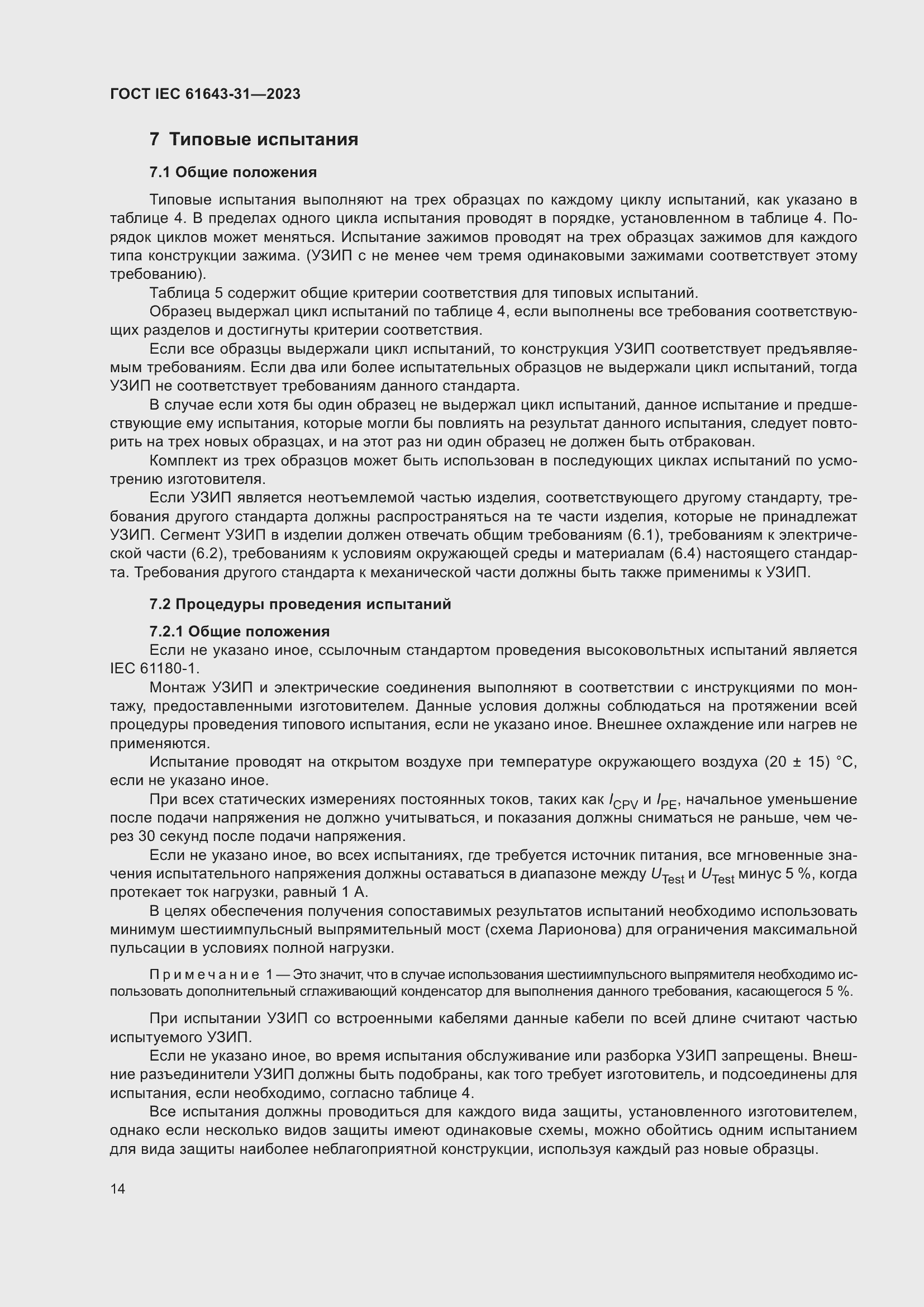 ���� IEC 61643-31-2023. �������� 20