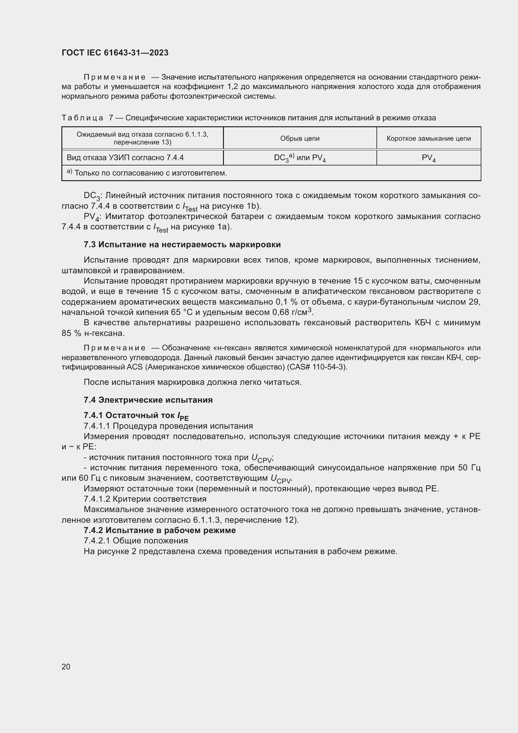 ���� IEC 61643-31-2023. �������� 26