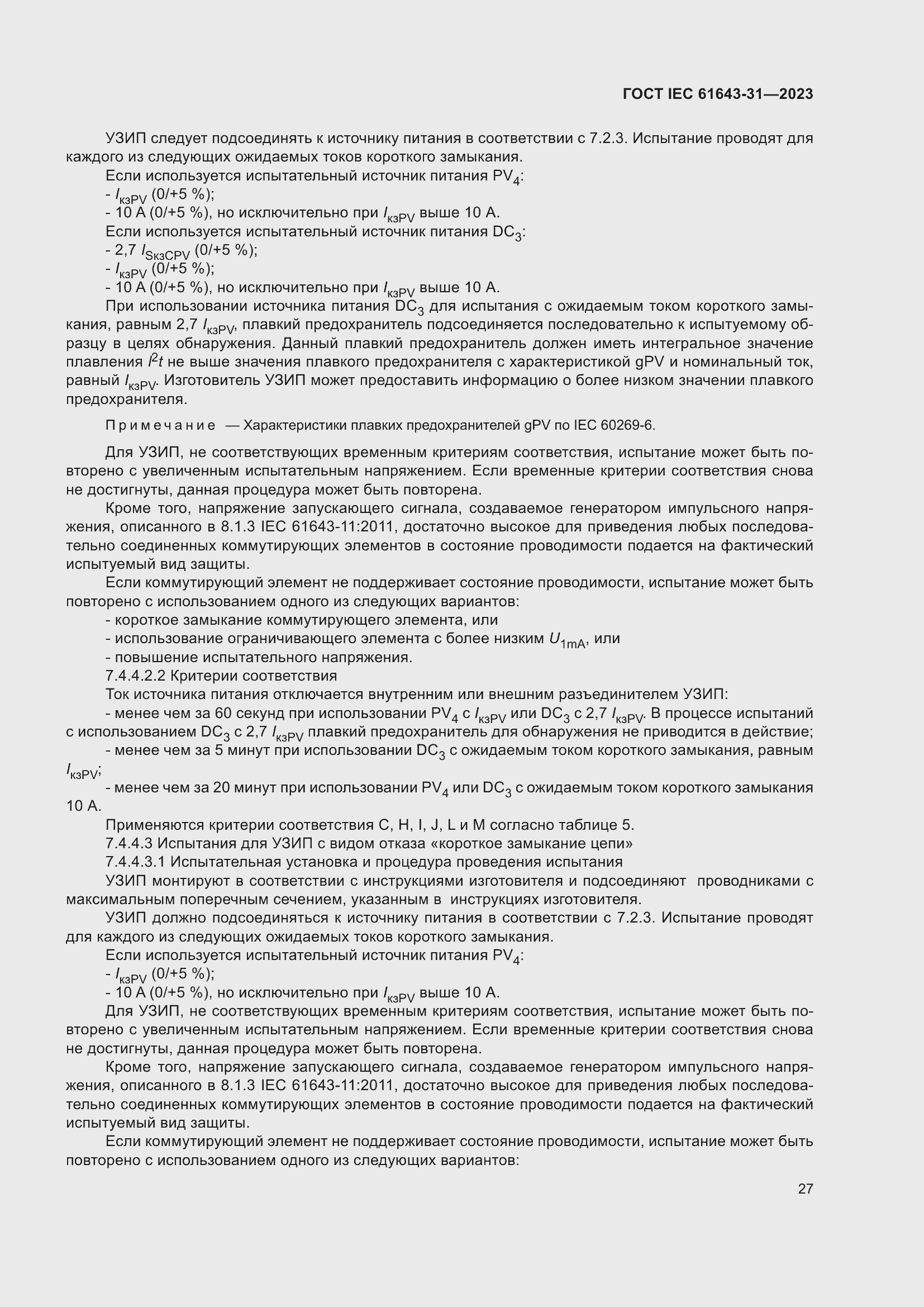 ���� IEC 61643-31-2023. �������� 33