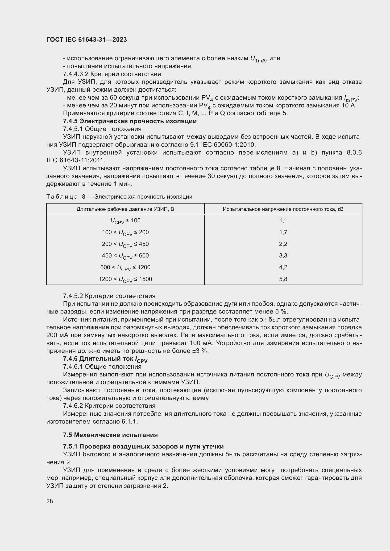 ���� IEC 61643-31-2023. �������� 34
