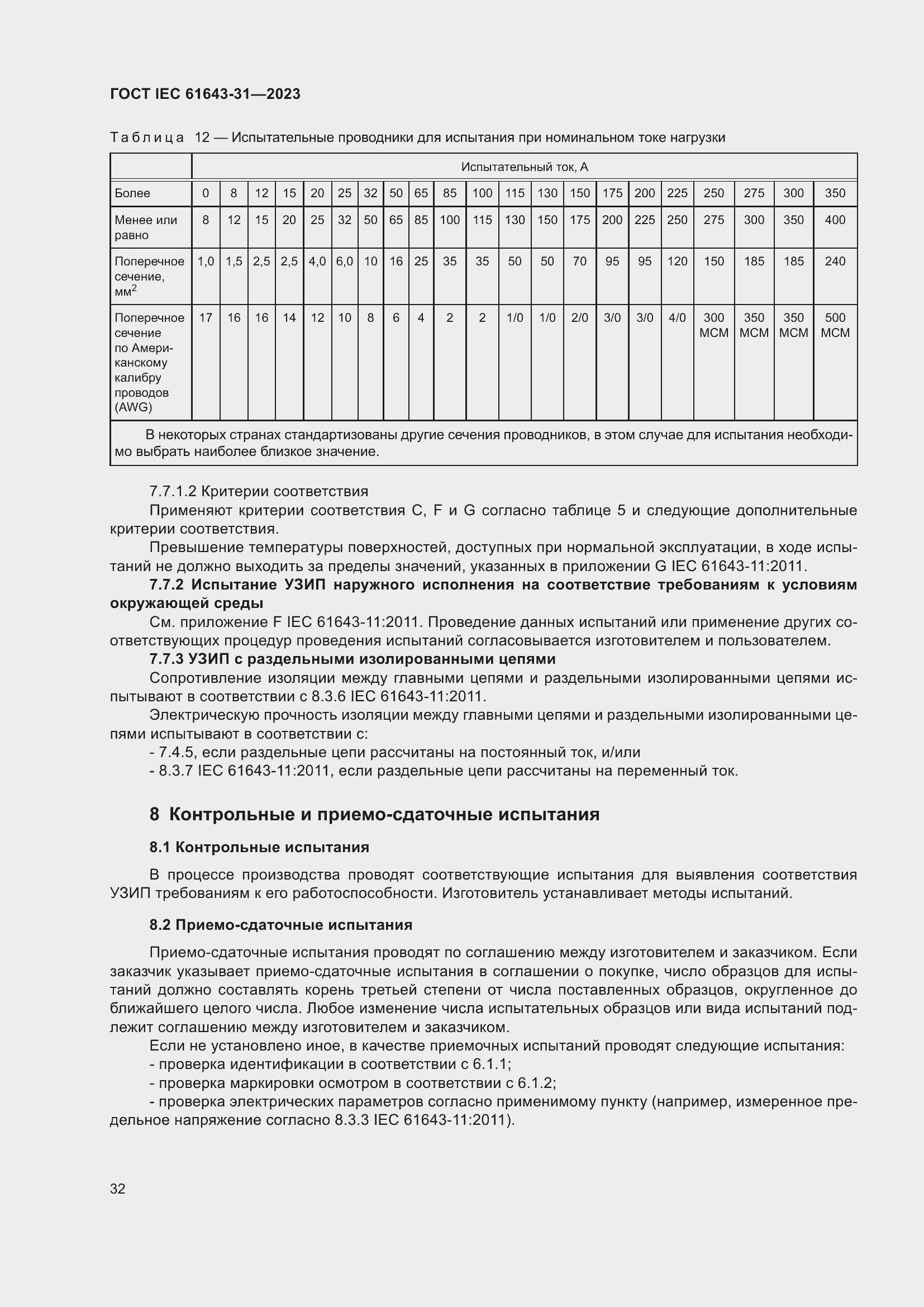 ���� IEC 61643-31-2023. �������� 38