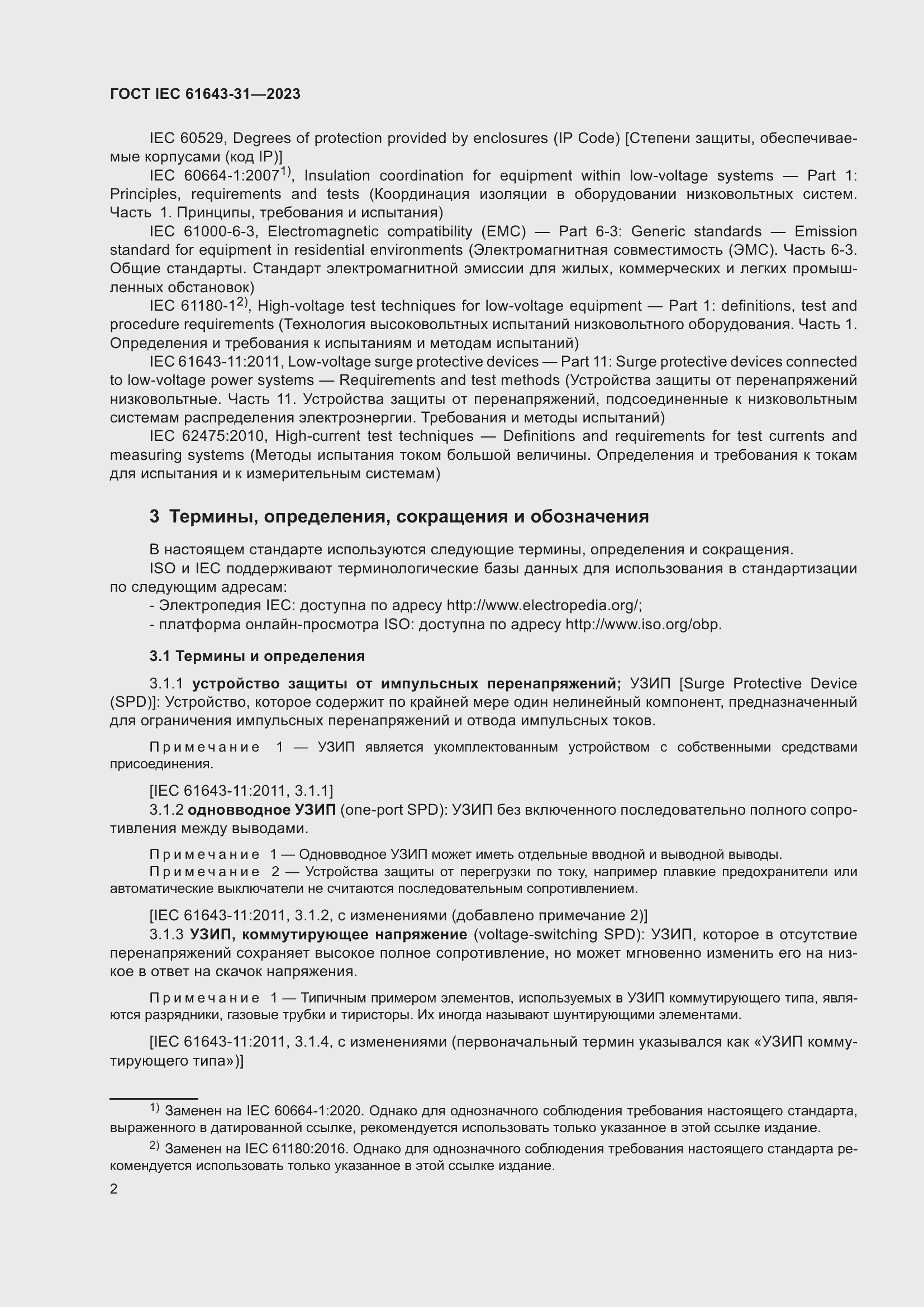 ���� IEC 61643-31-2023. �������� 8