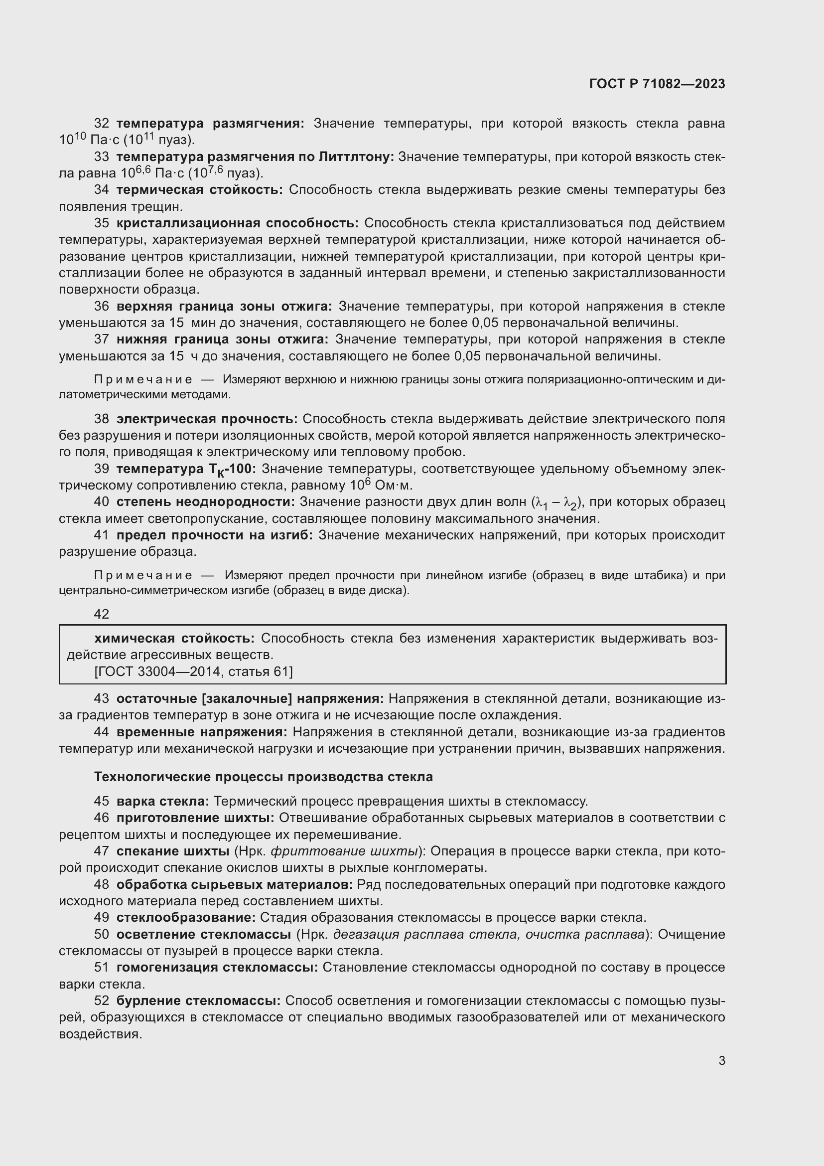 ���� � 71082-2023. �������� 7