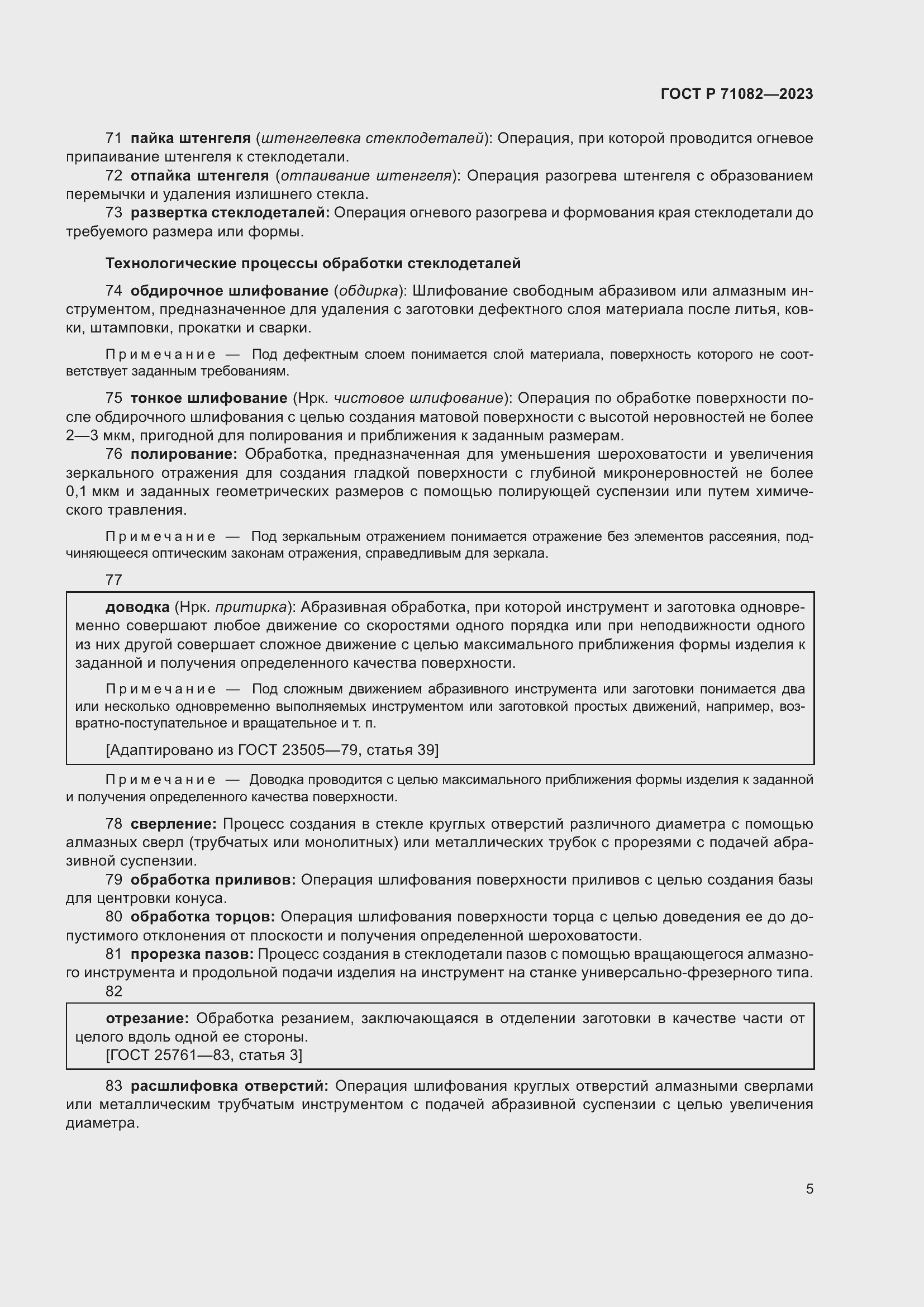 ���� � 71082-2023. �������� 9