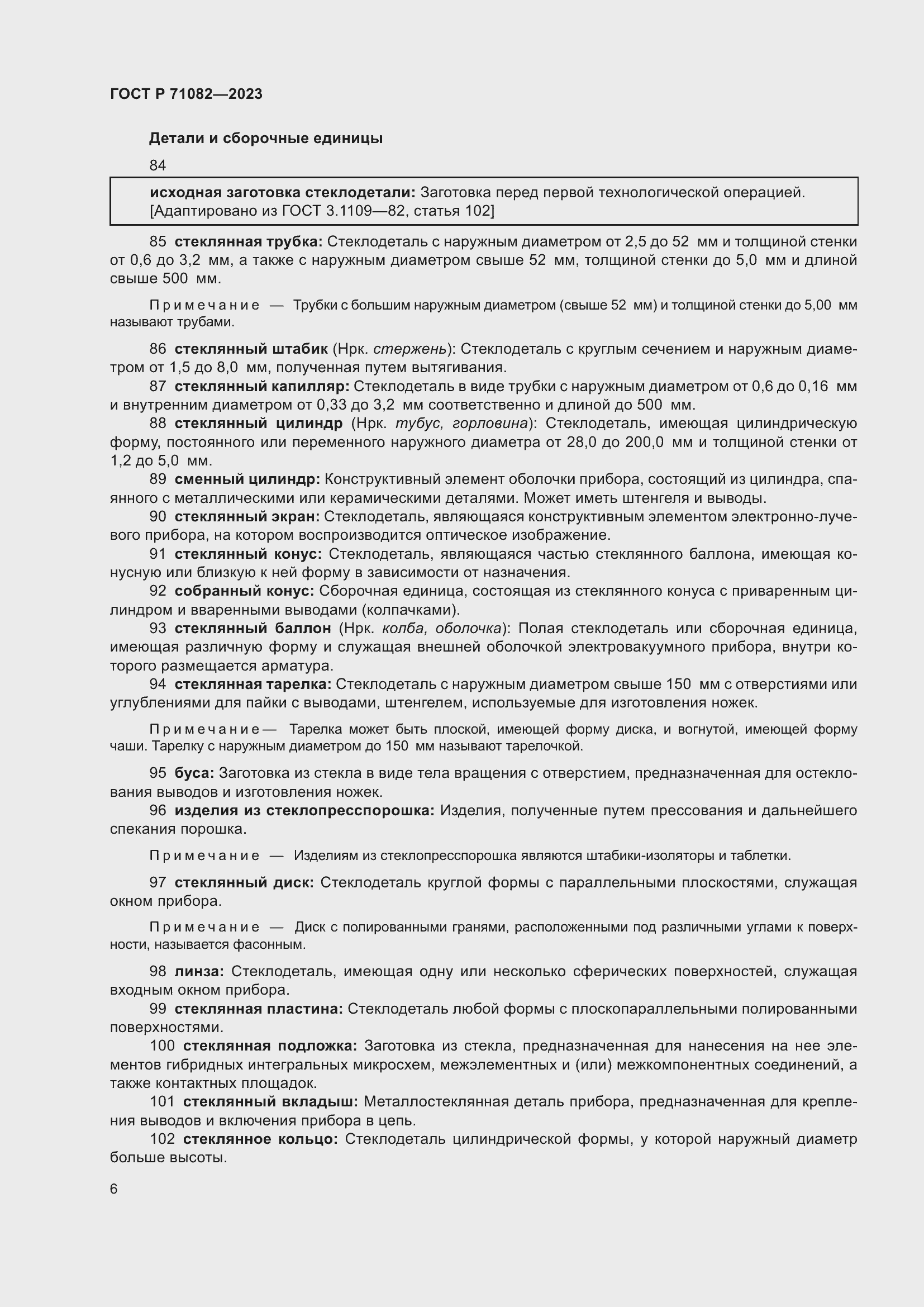 ���� � 71082-2023. �������� 10