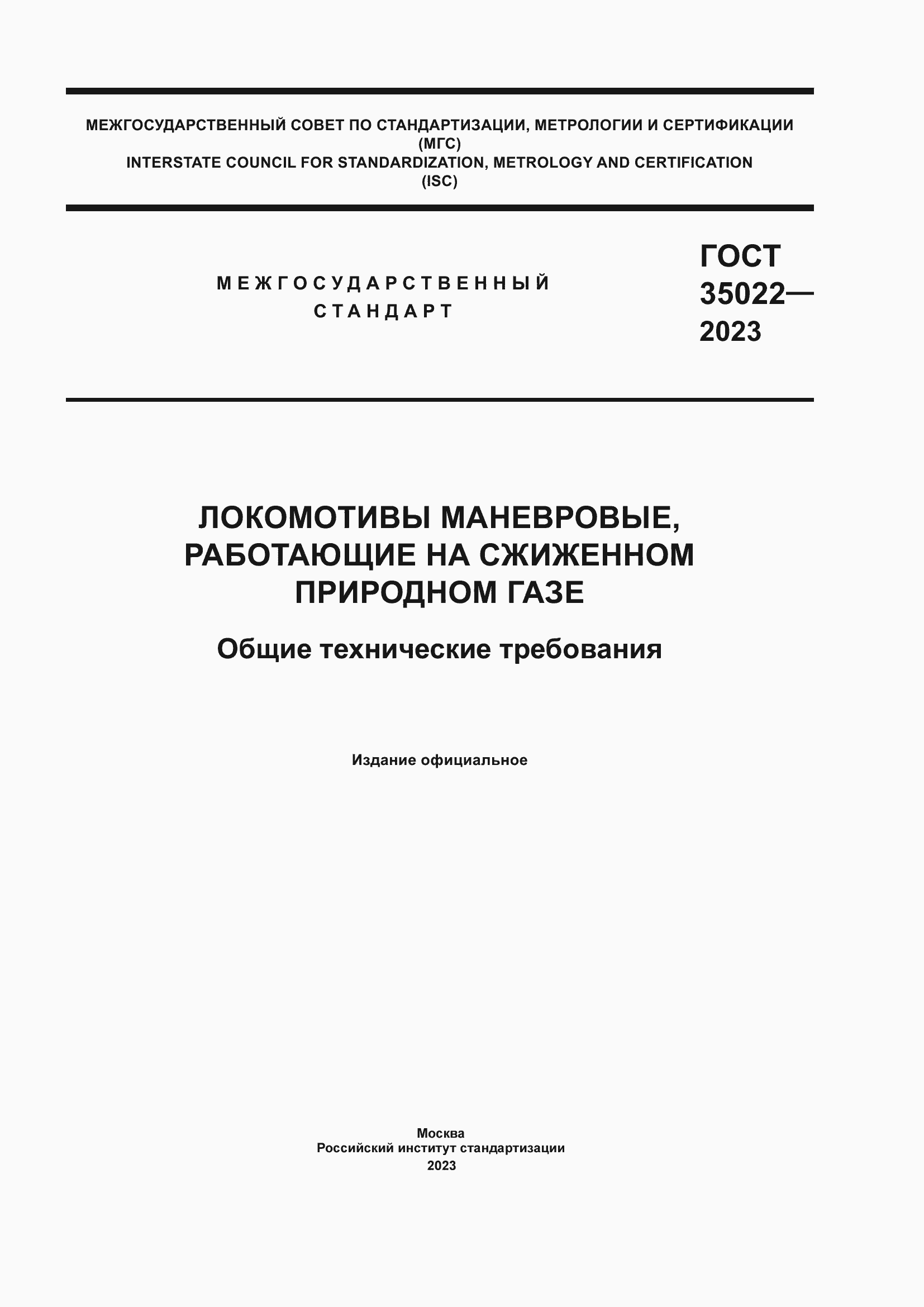 ���� 35022-2023. �������� 1