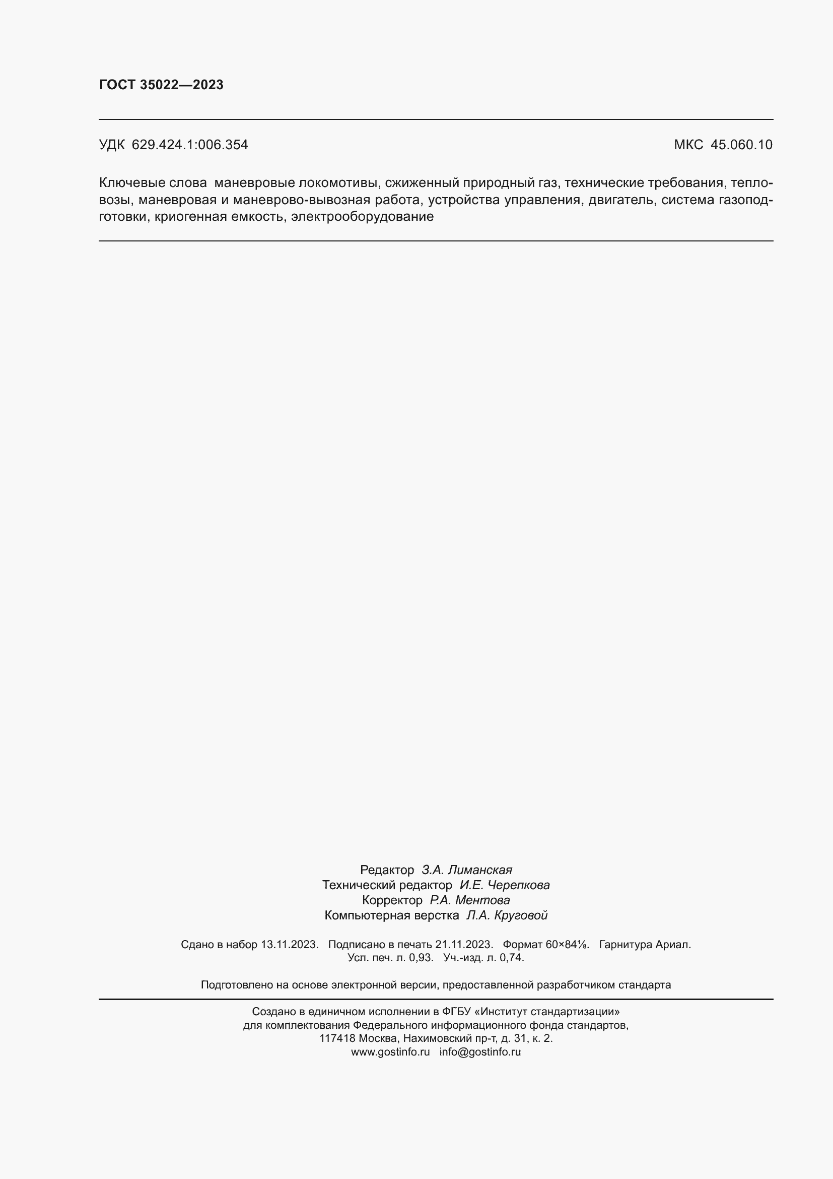 ���� 35022-2023. �������� 9