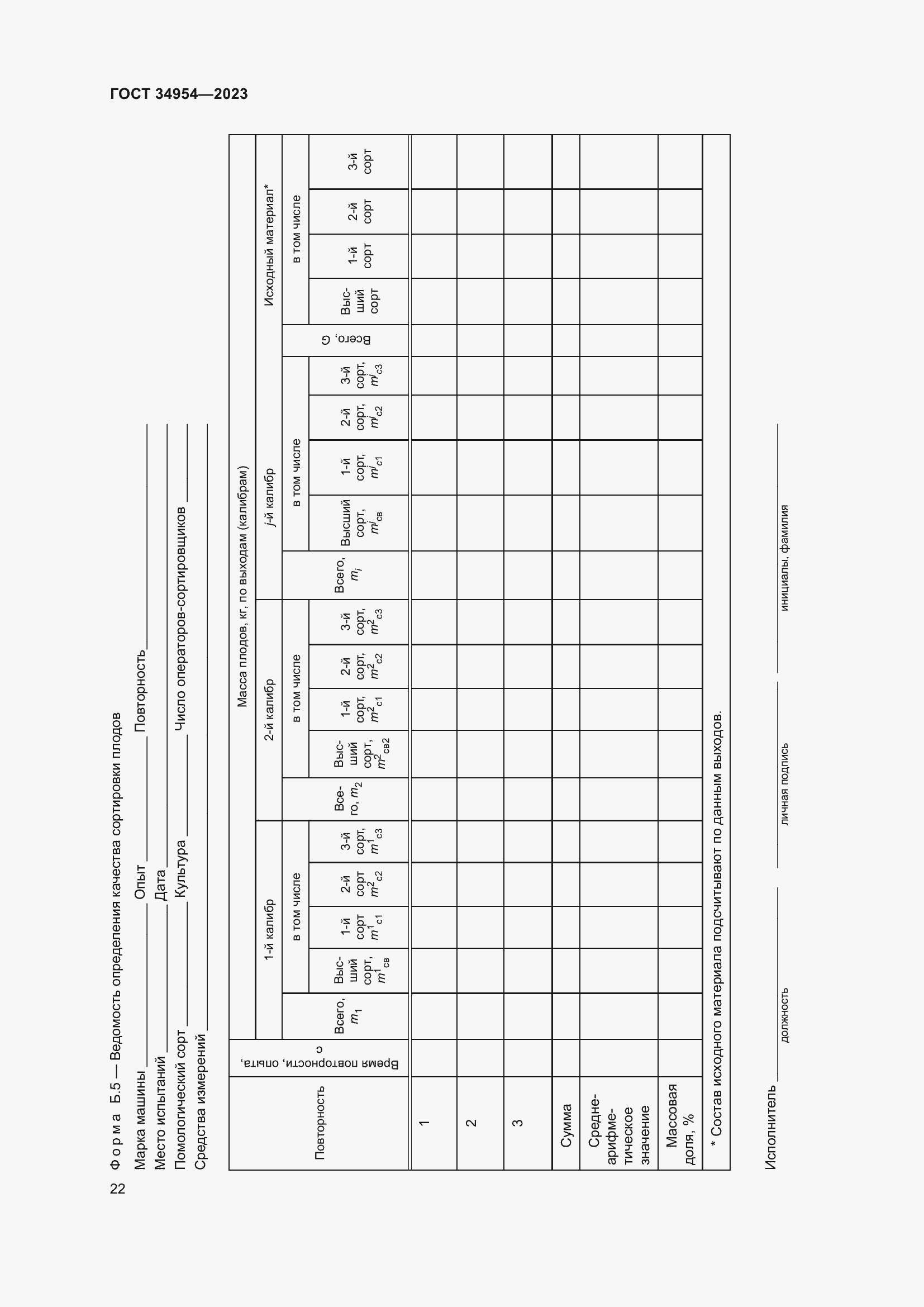  34954-2023.  26