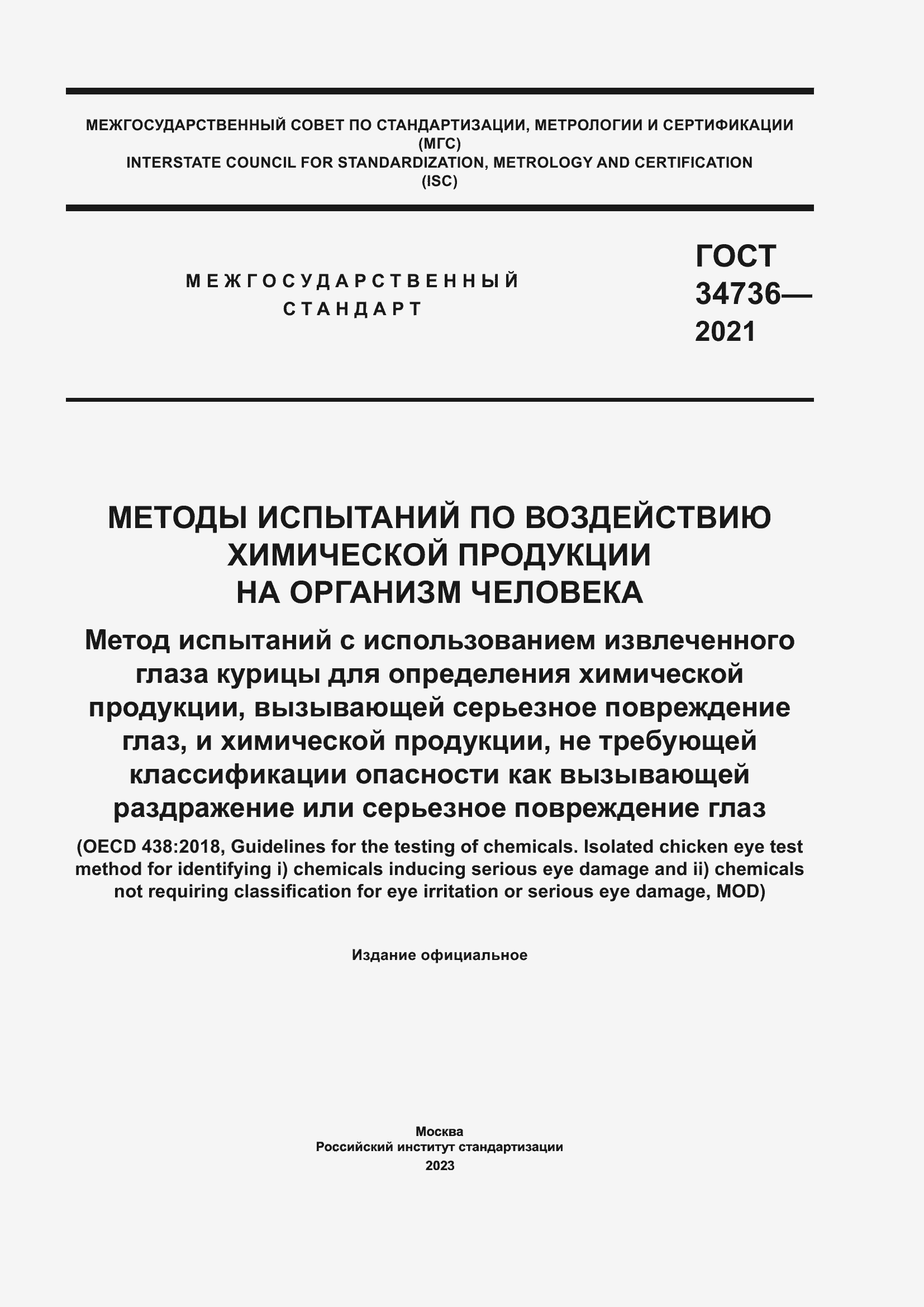 ���� 34736-2021. �������� 1