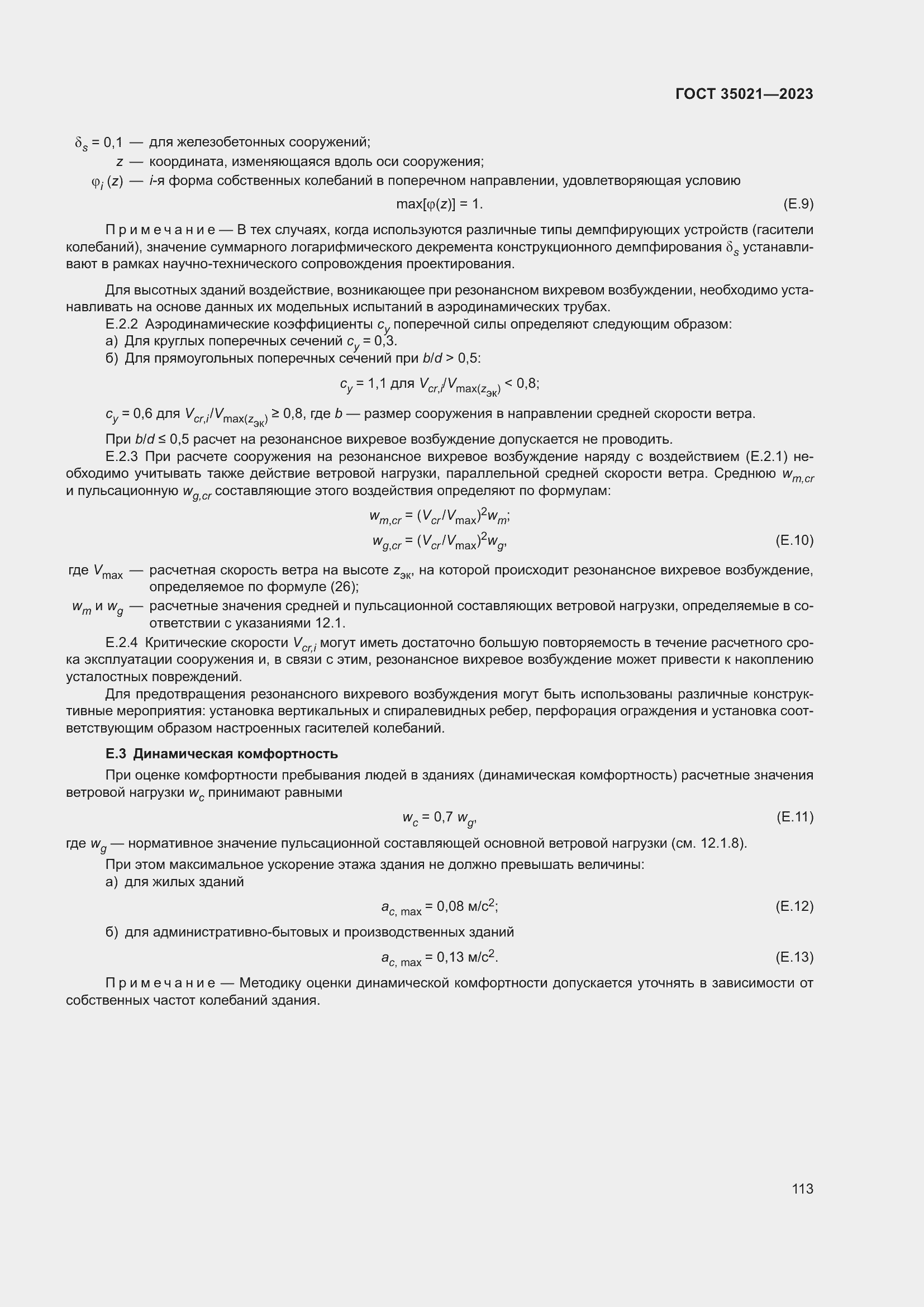 ���� 35021-2023. �������� 119
