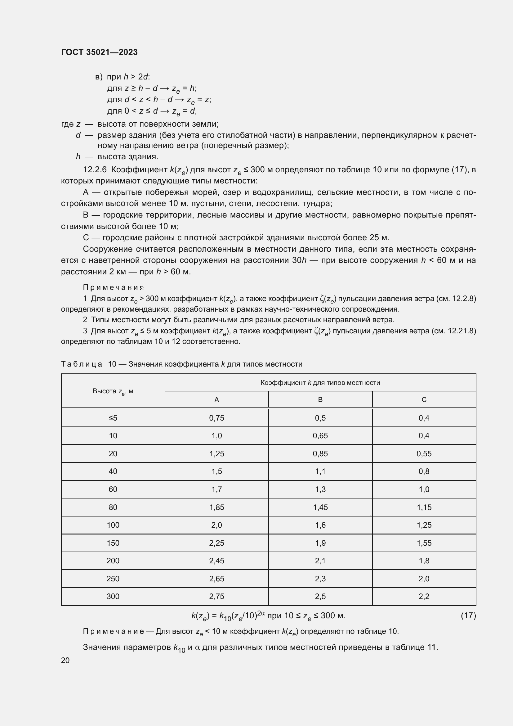 ���� 35021-2023. �������� 26