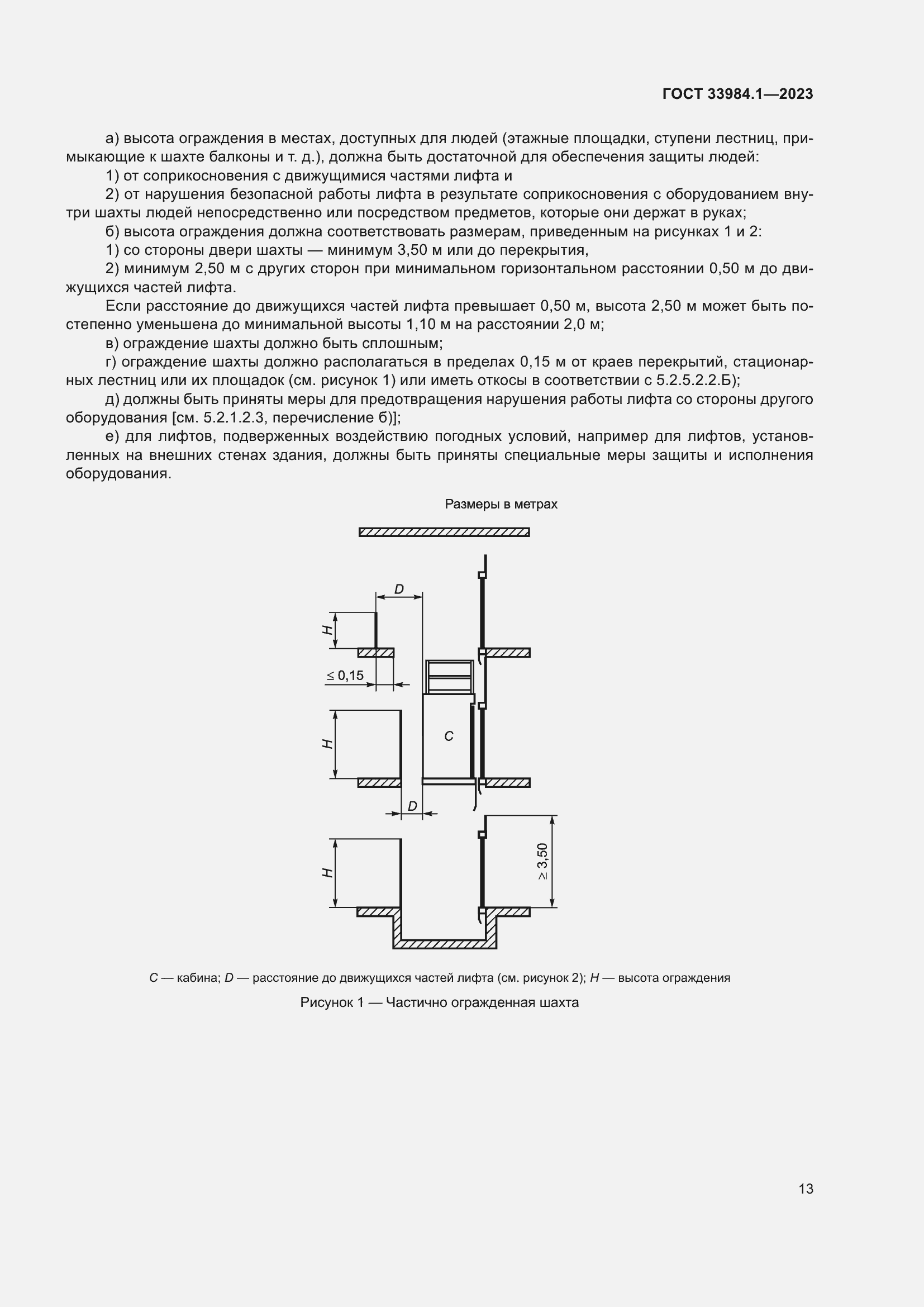  33984.1-2023.  19