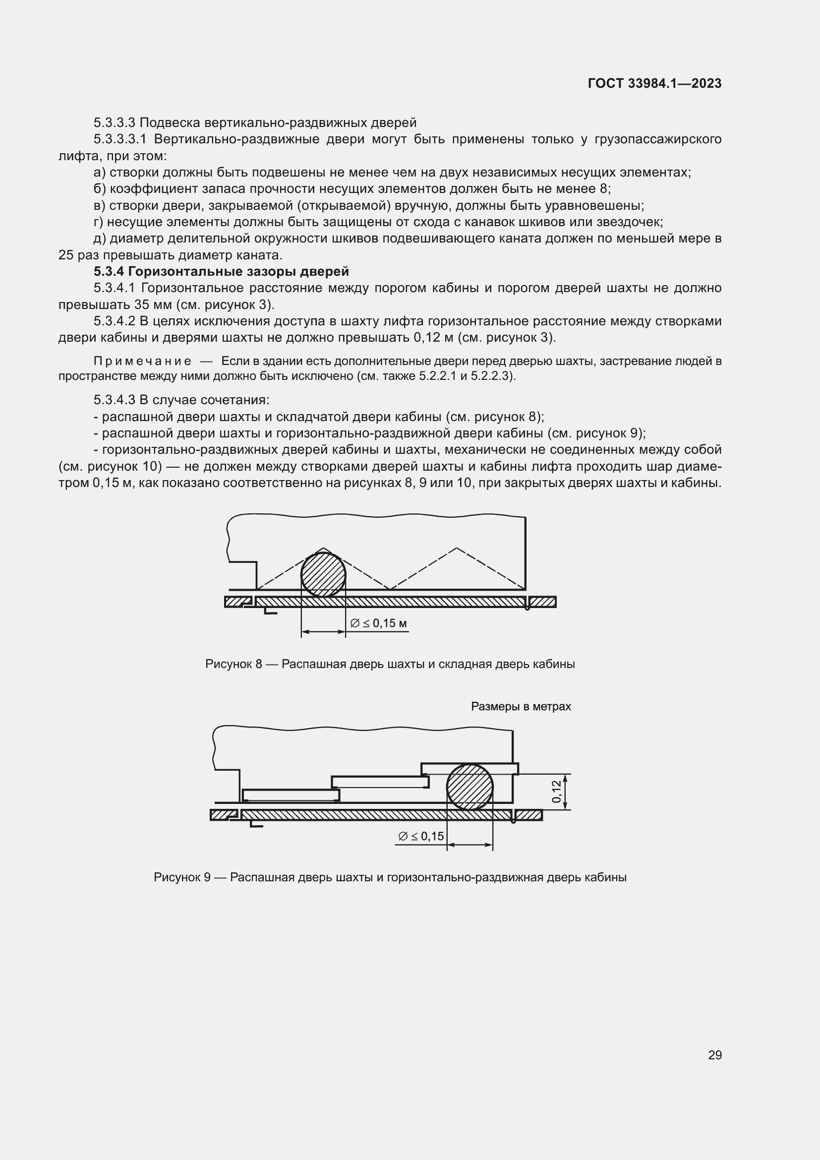  33984.1-2023.  35