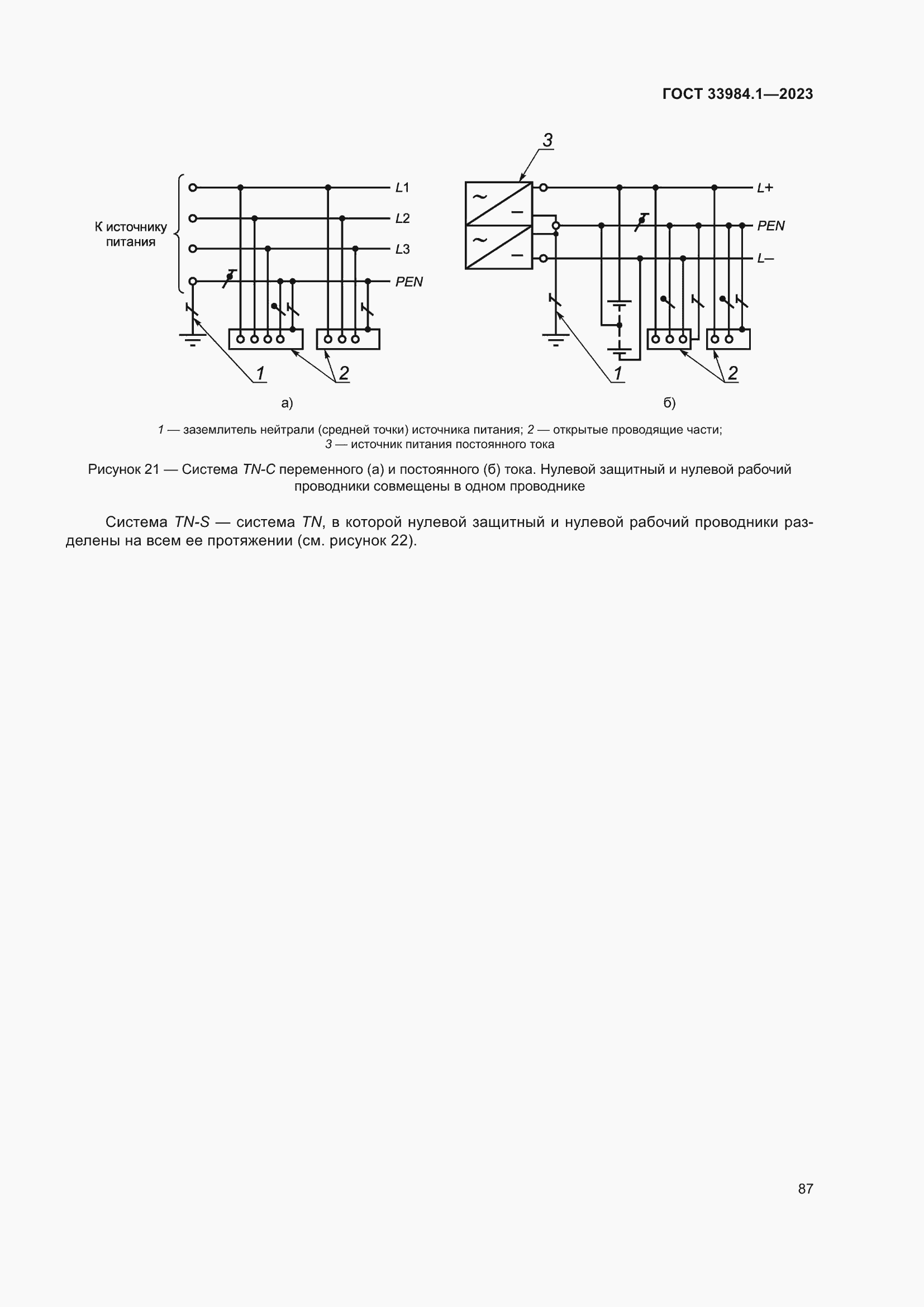  33984.1-2023.  93