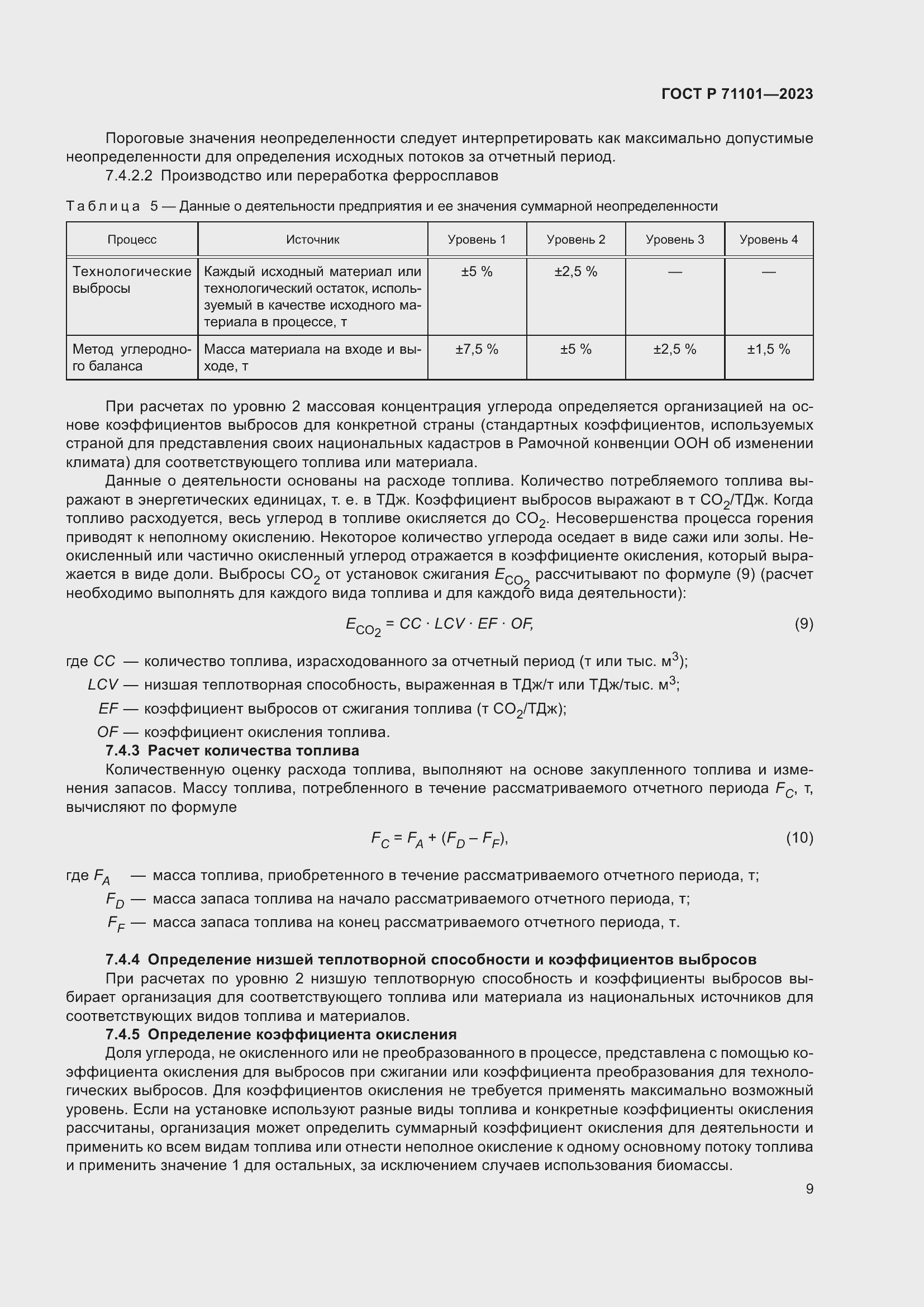 ���� � 71101-2023. �������� 13