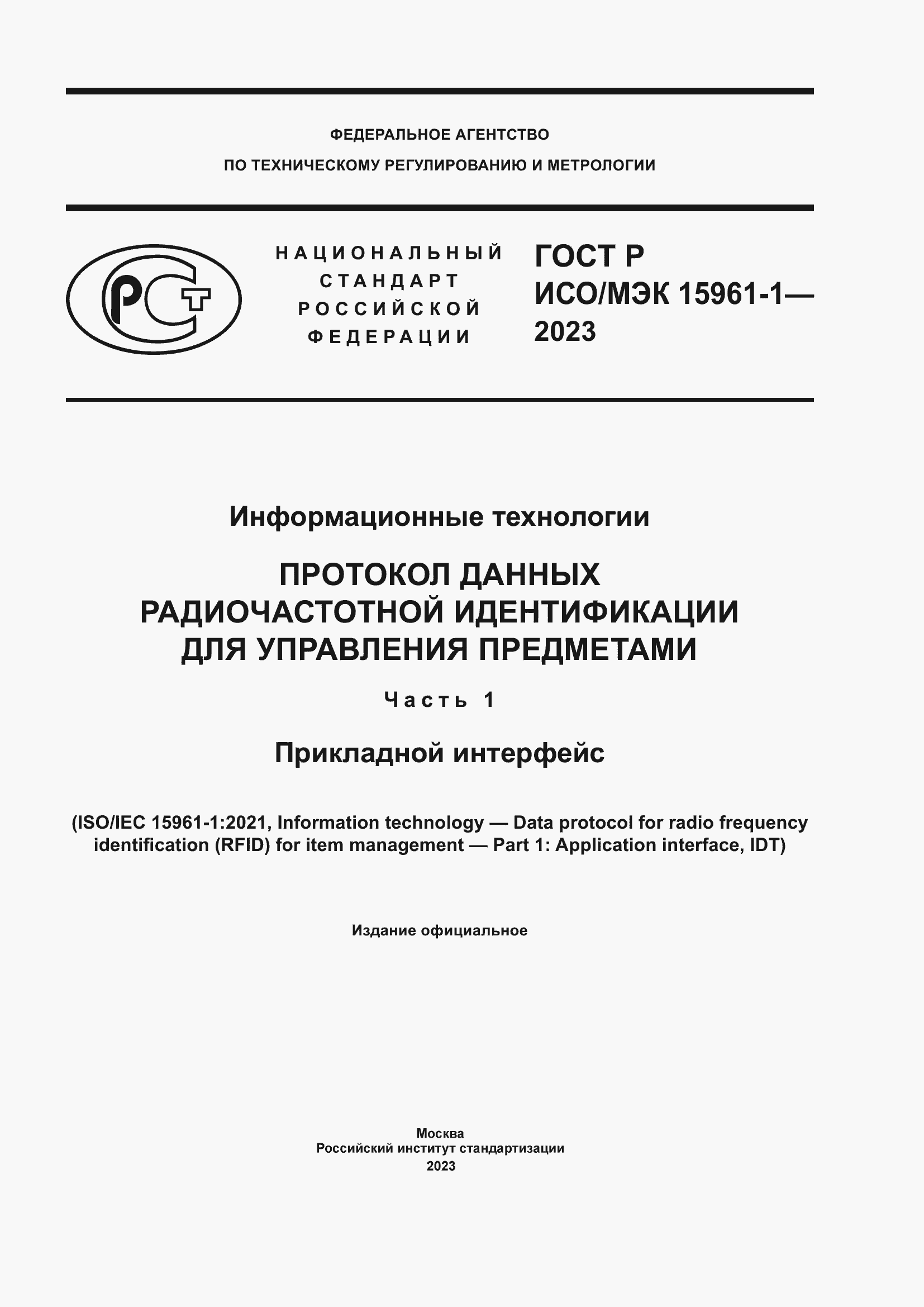 ���� � ���/��� 15961-1-2023. �������� 1