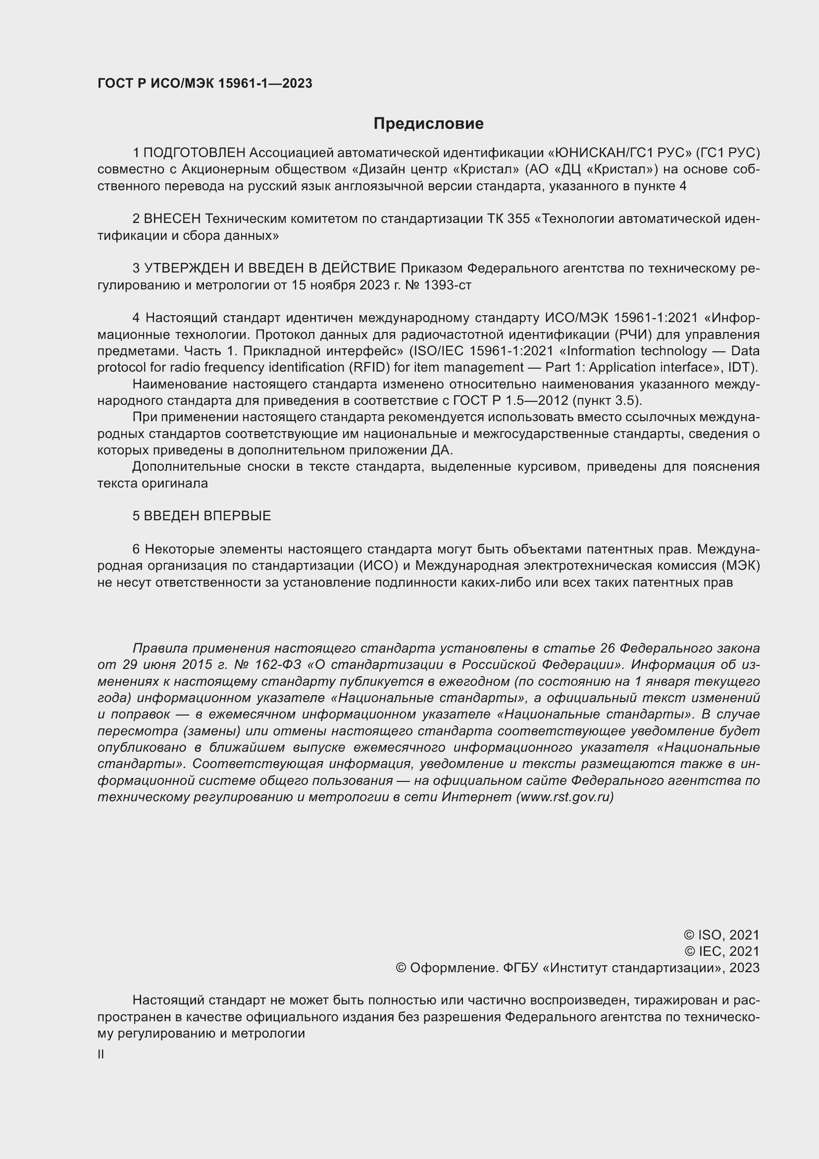 ���� � ���/��� 15961-1-2023. �������� 2