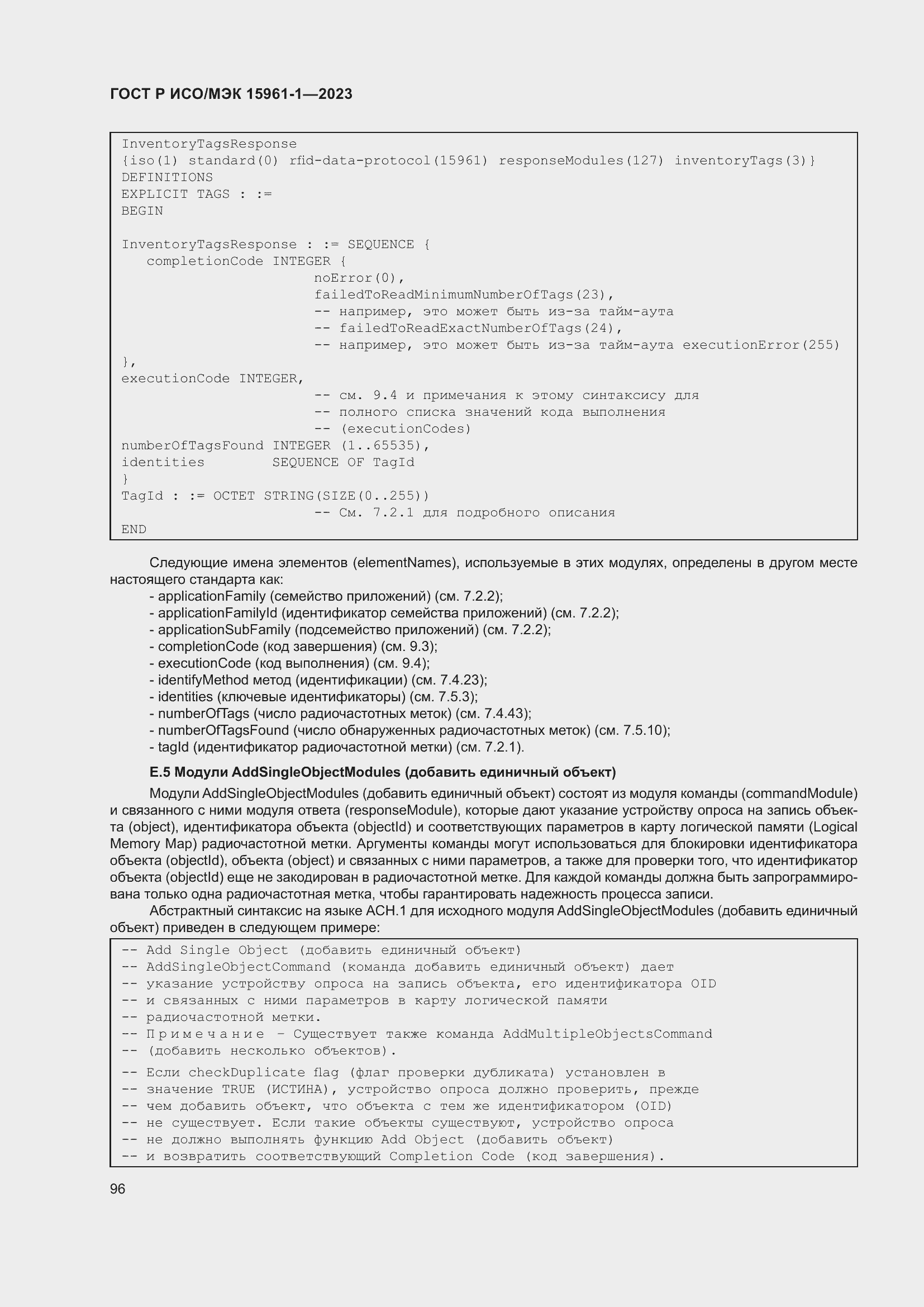 ���� � ���/��� 15961-1-2023. �������� 102