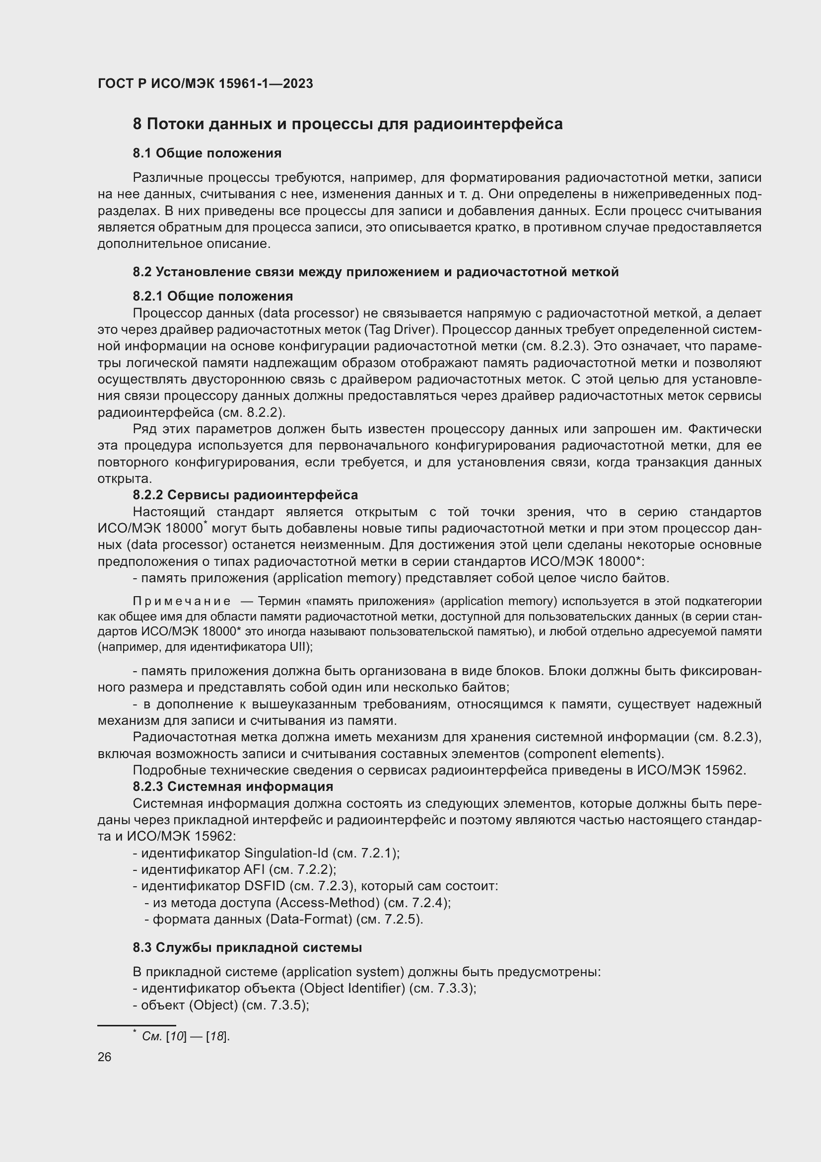 ���� � ���/��� 15961-1-2023. �������� 32
