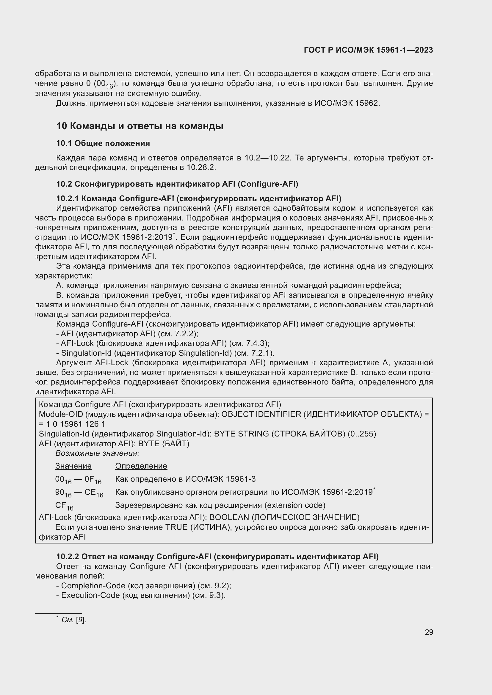 ���� � ���/��� 15961-1-2023. �������� 35