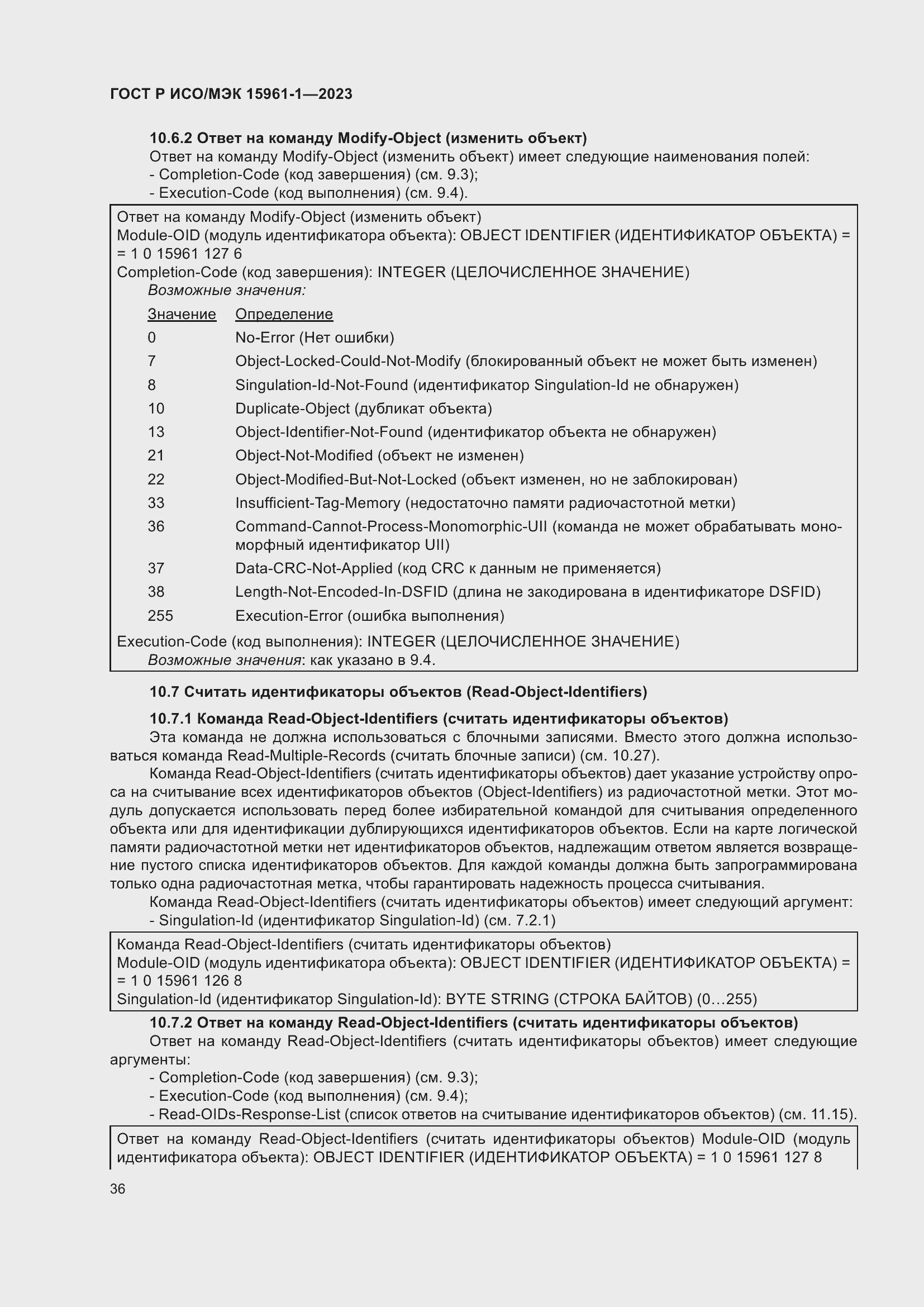 ���� � ���/��� 15961-1-2023. �������� 42