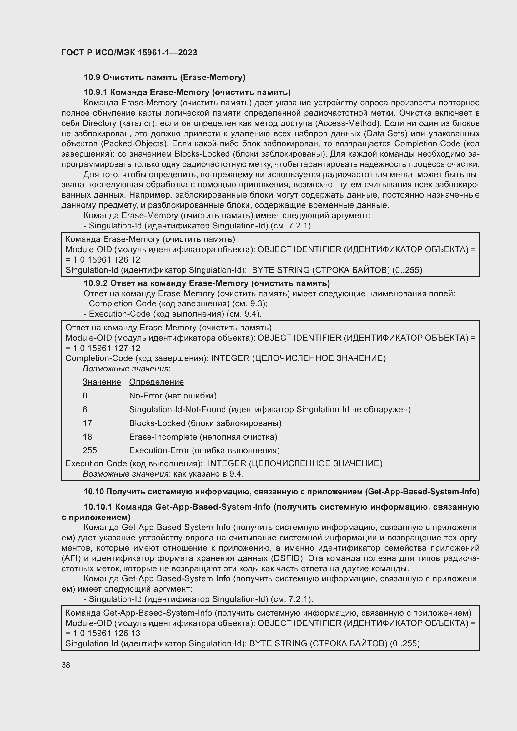 ���� � ���/��� 15961-1-2023. �������� 44