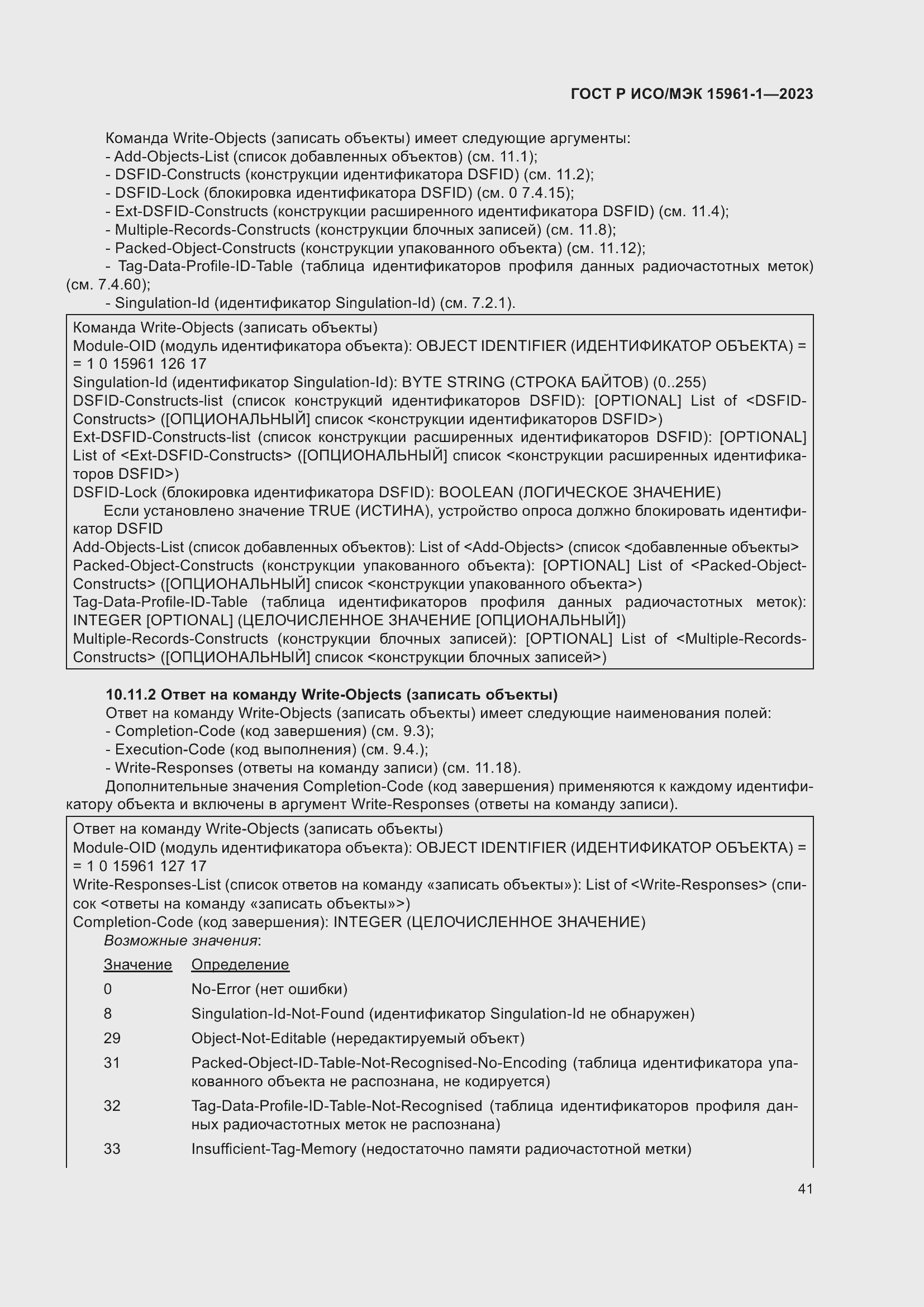 ���� � ���/��� 15961-1-2023. �������� 47