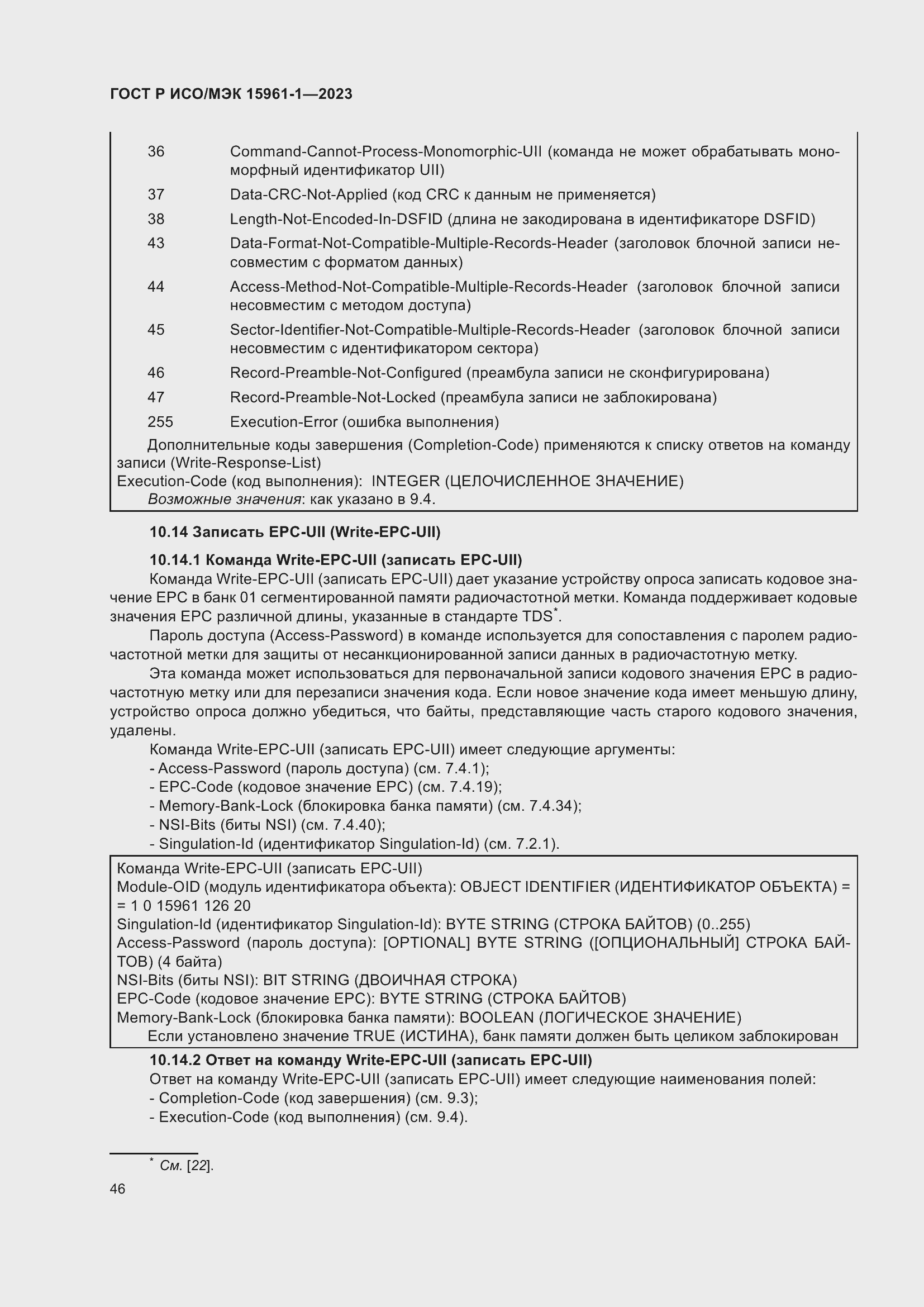 ���� � ���/��� 15961-1-2023. �������� 52