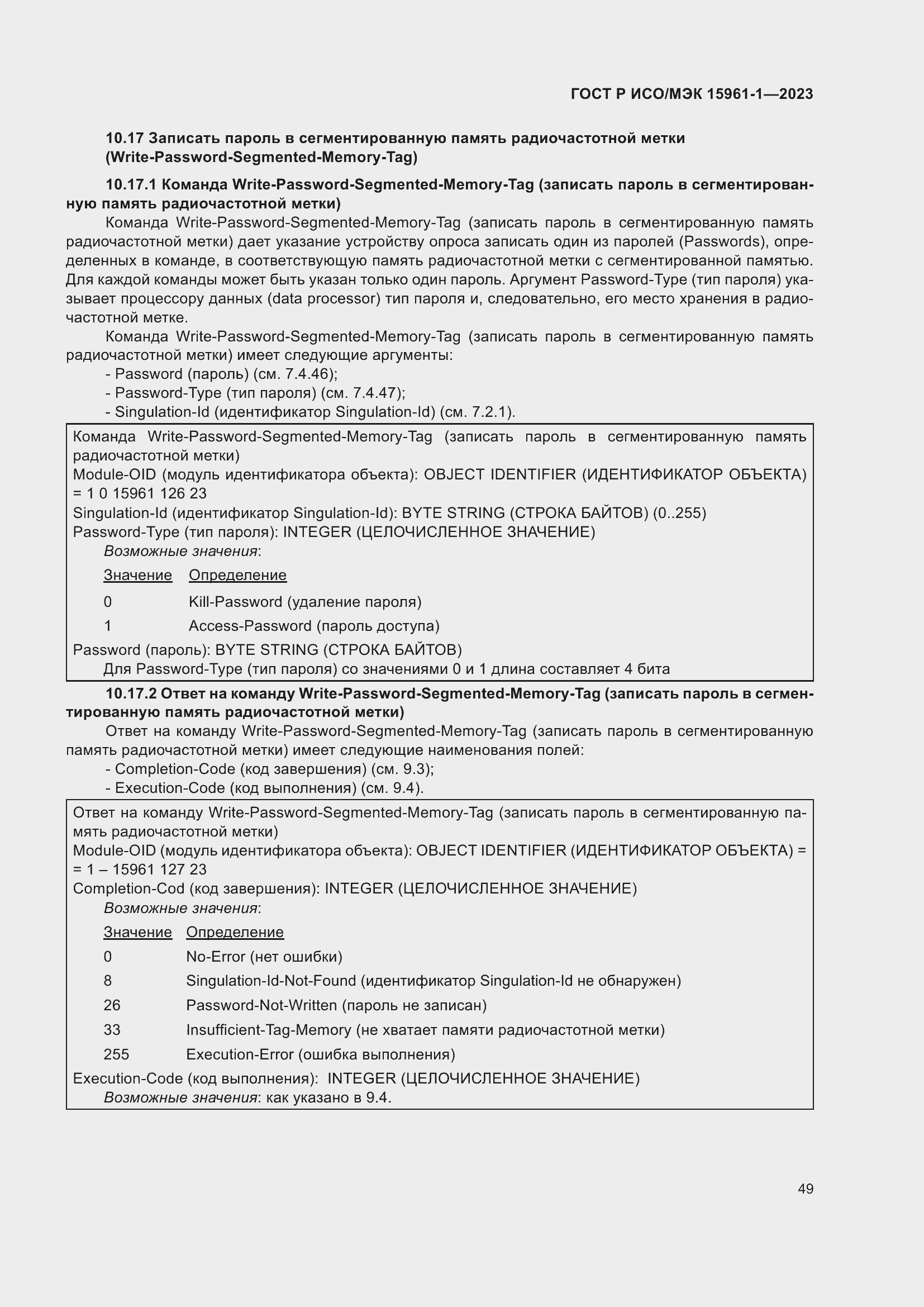 ���� � ���/��� 15961-1-2023. �������� 55