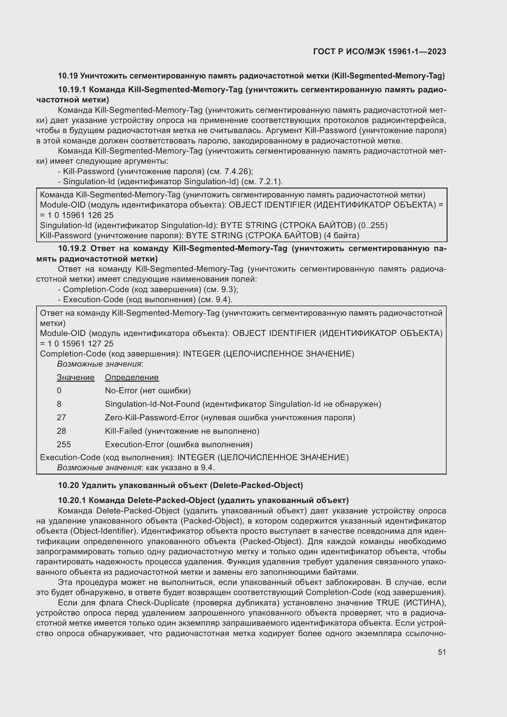 ���� � ���/��� 15961-1-2023. �������� 57