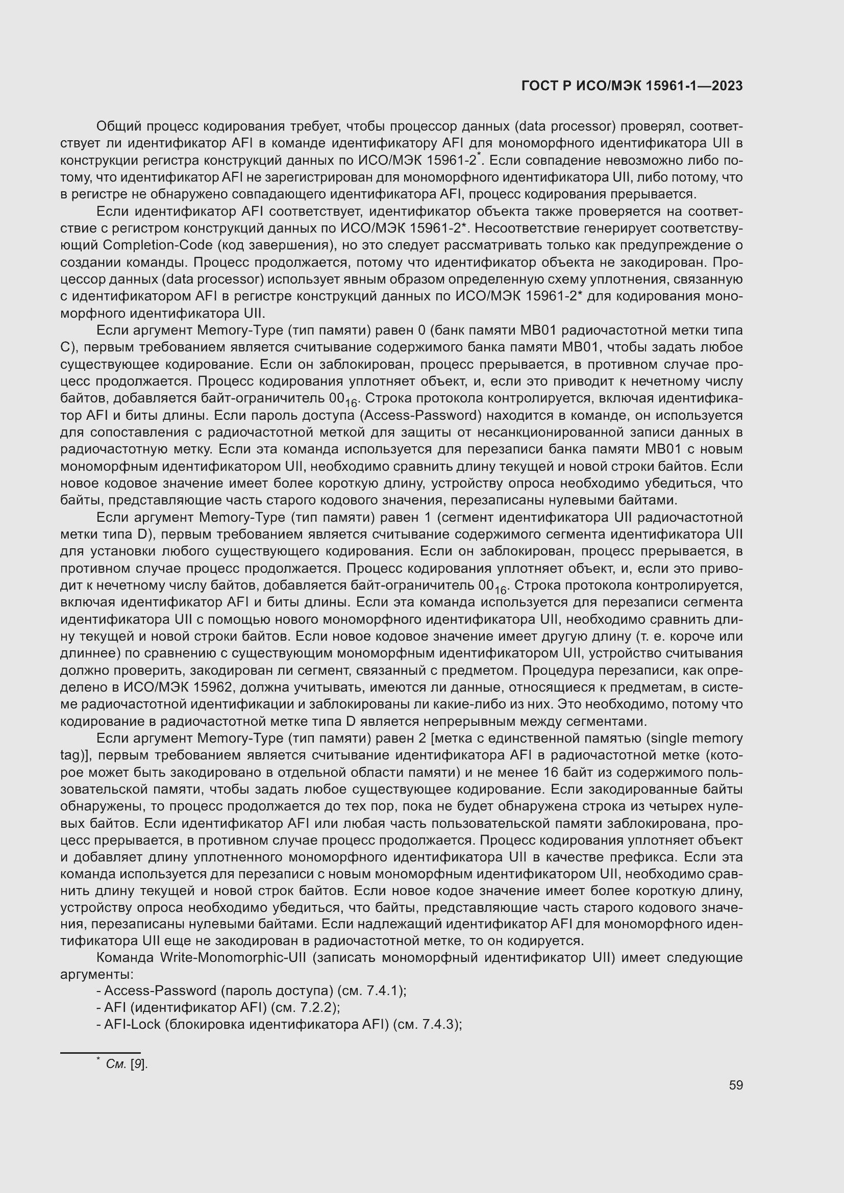 ���� � ���/��� 15961-1-2023. �������� 65