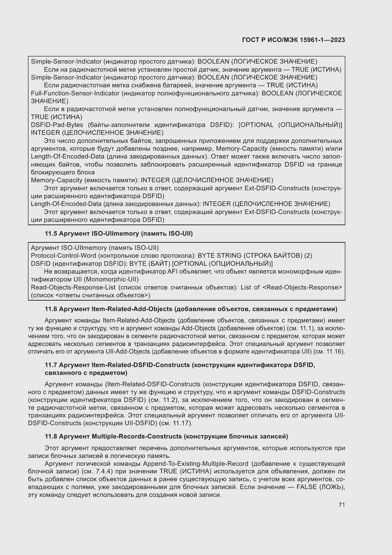 ���� � ���/��� 15961-1-2023. �������� 77