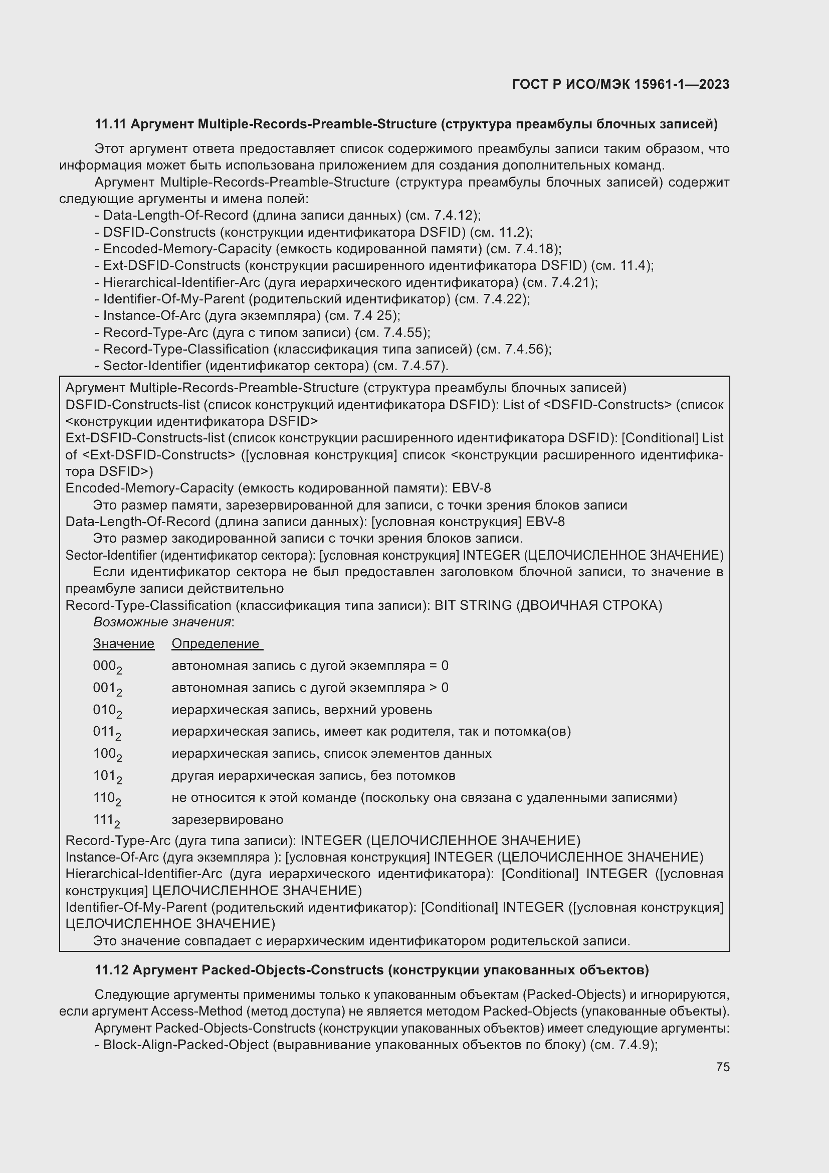 ���� � ���/��� 15961-1-2023. �������� 81