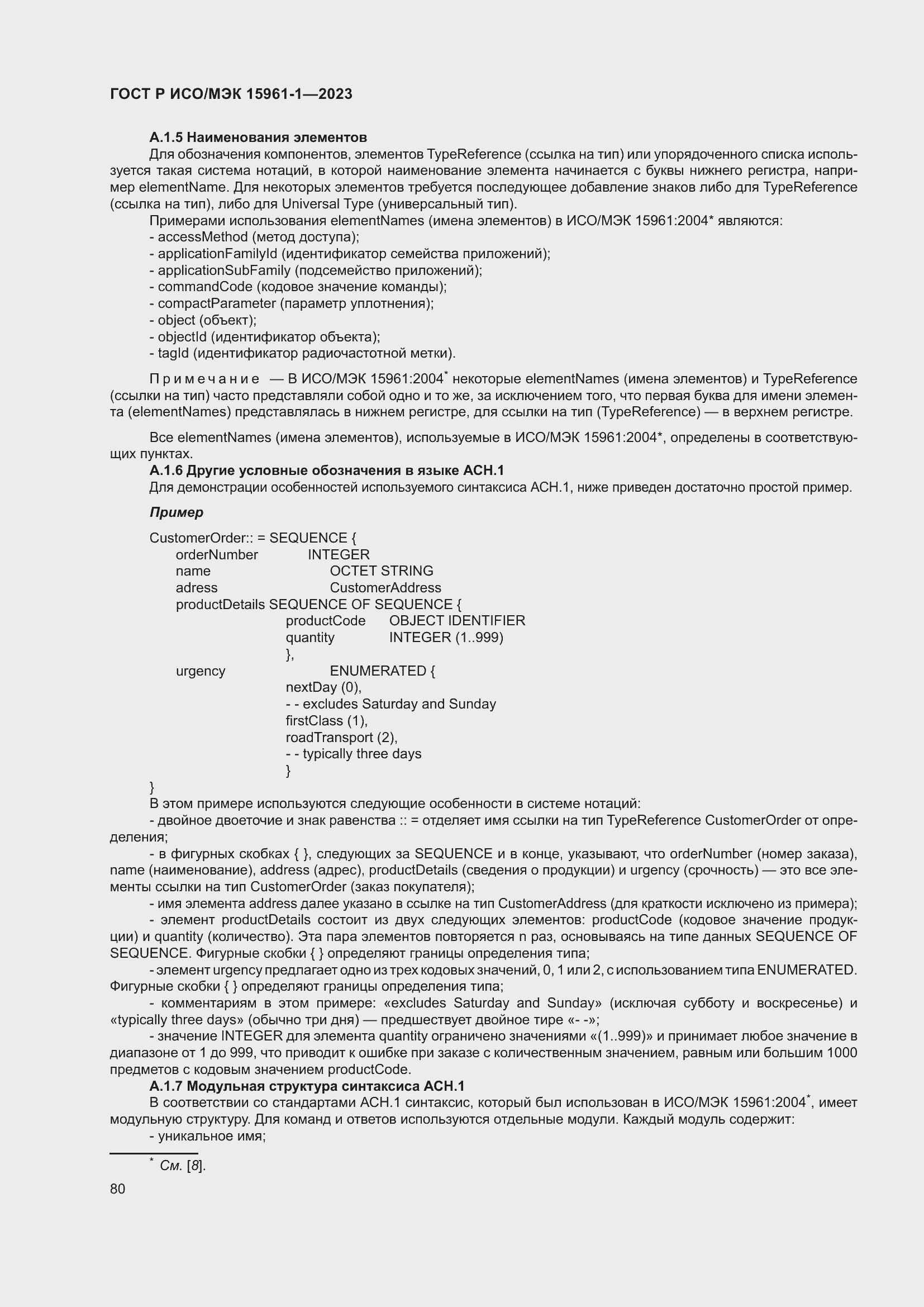 ���� � ���/��� 15961-1-2023. �������� 86