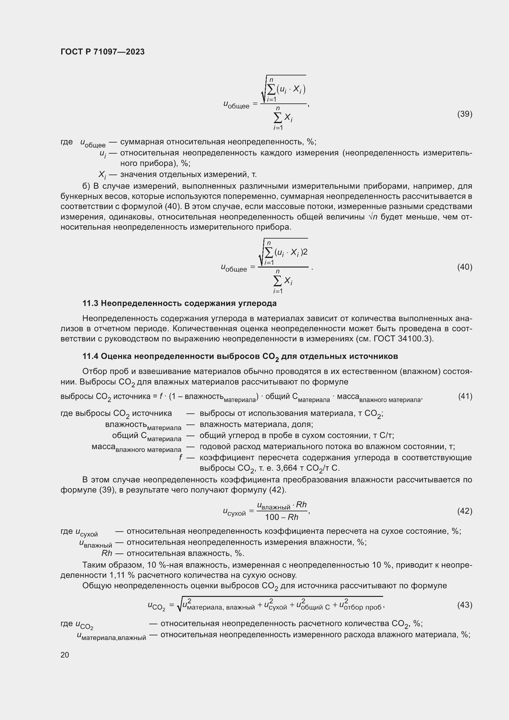 ���� � 71097-2023. �������� 24