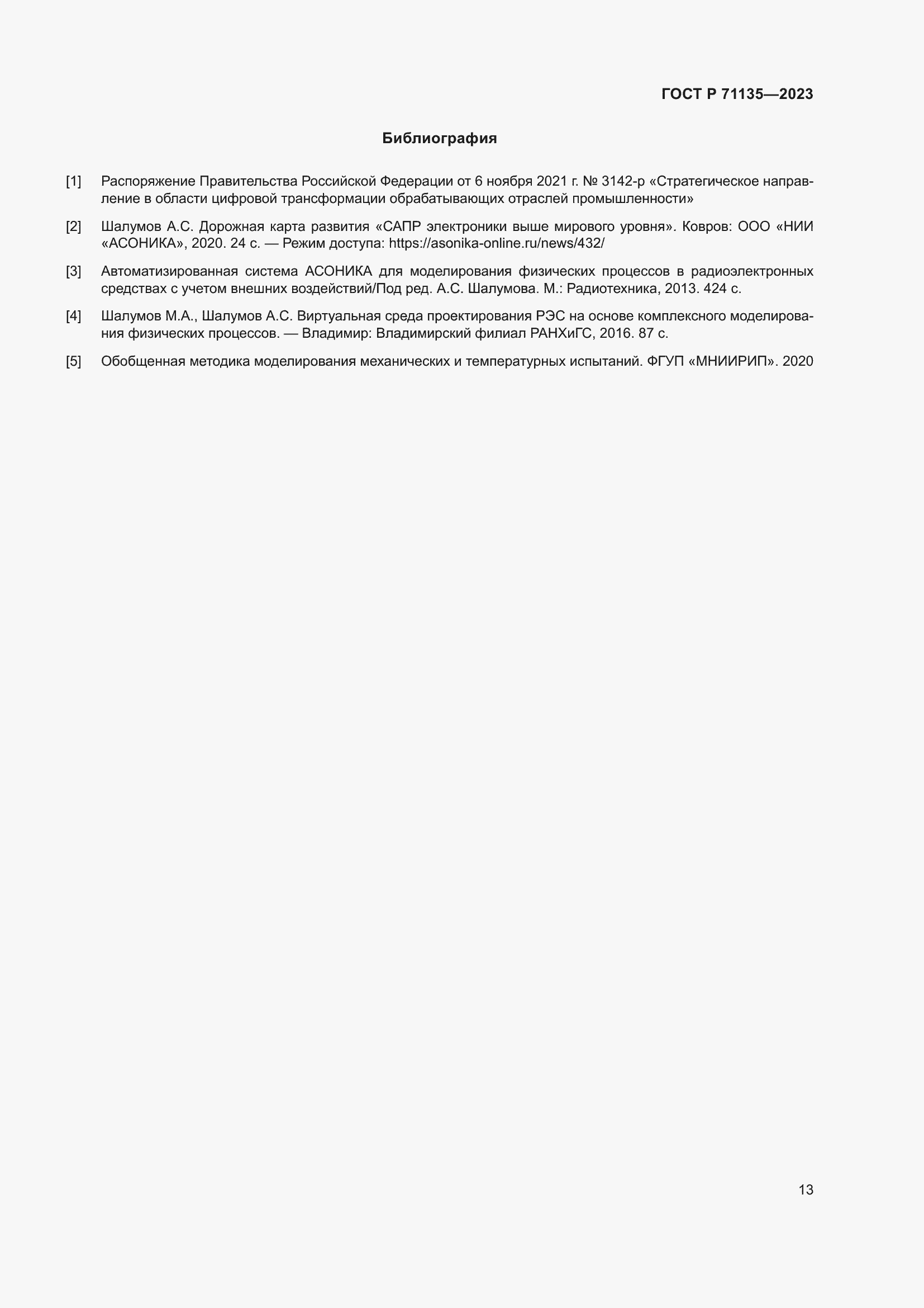���� � 71135-2023. �������� 17