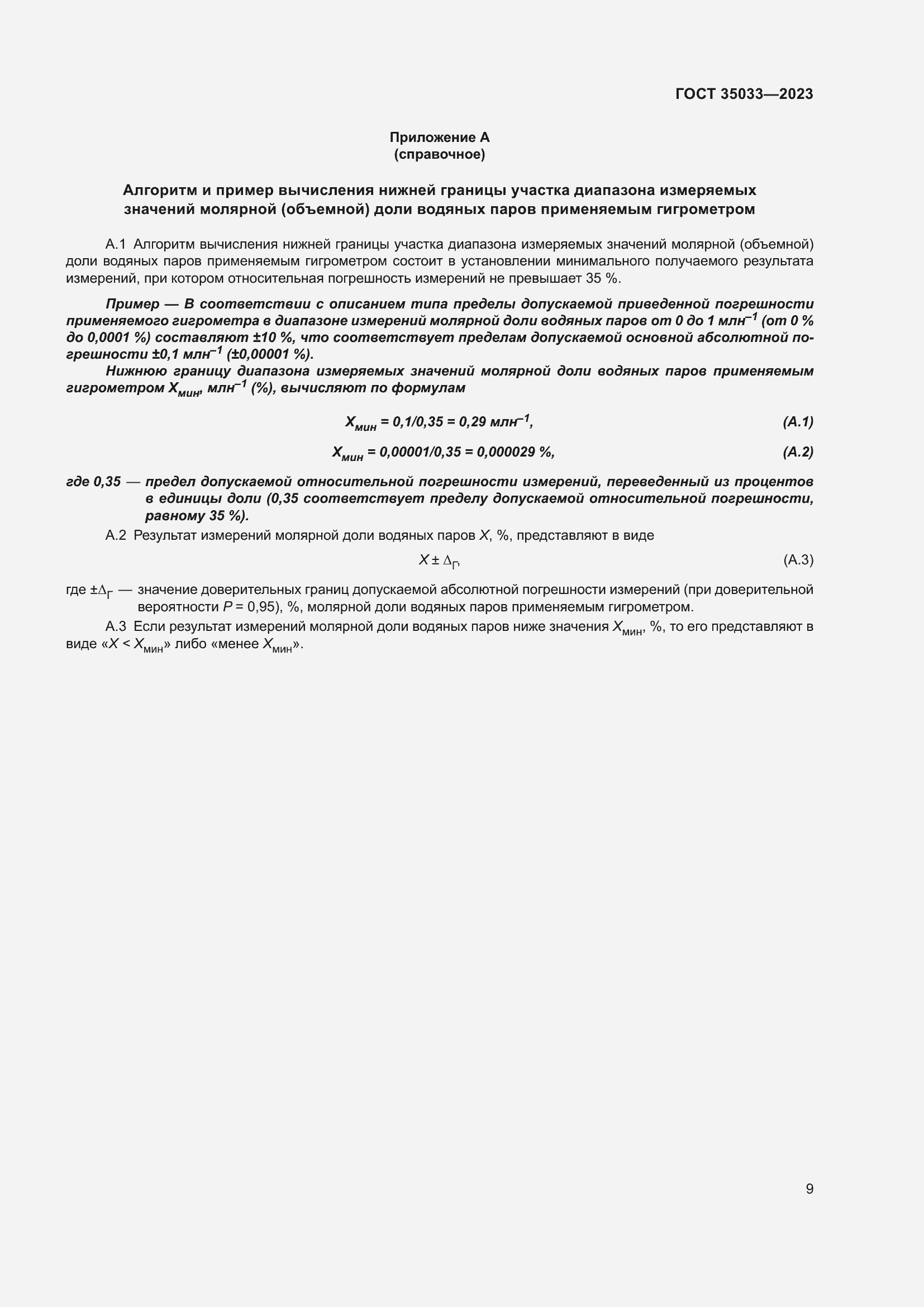���� 35033-2023. �������� 14