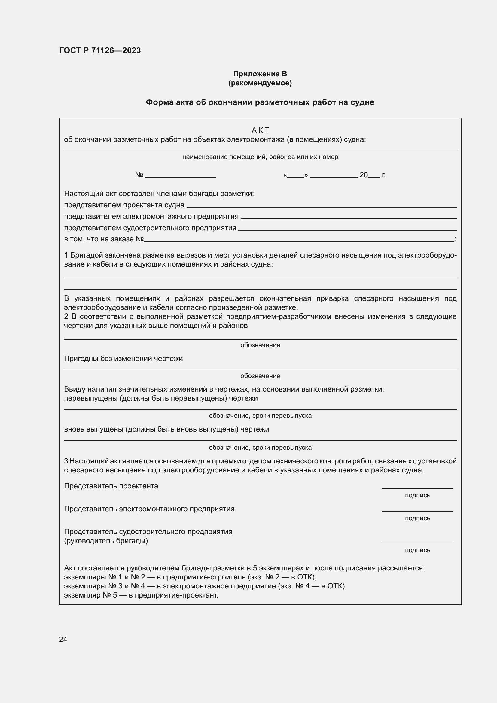 ���� � 71126-2023. �������� 28