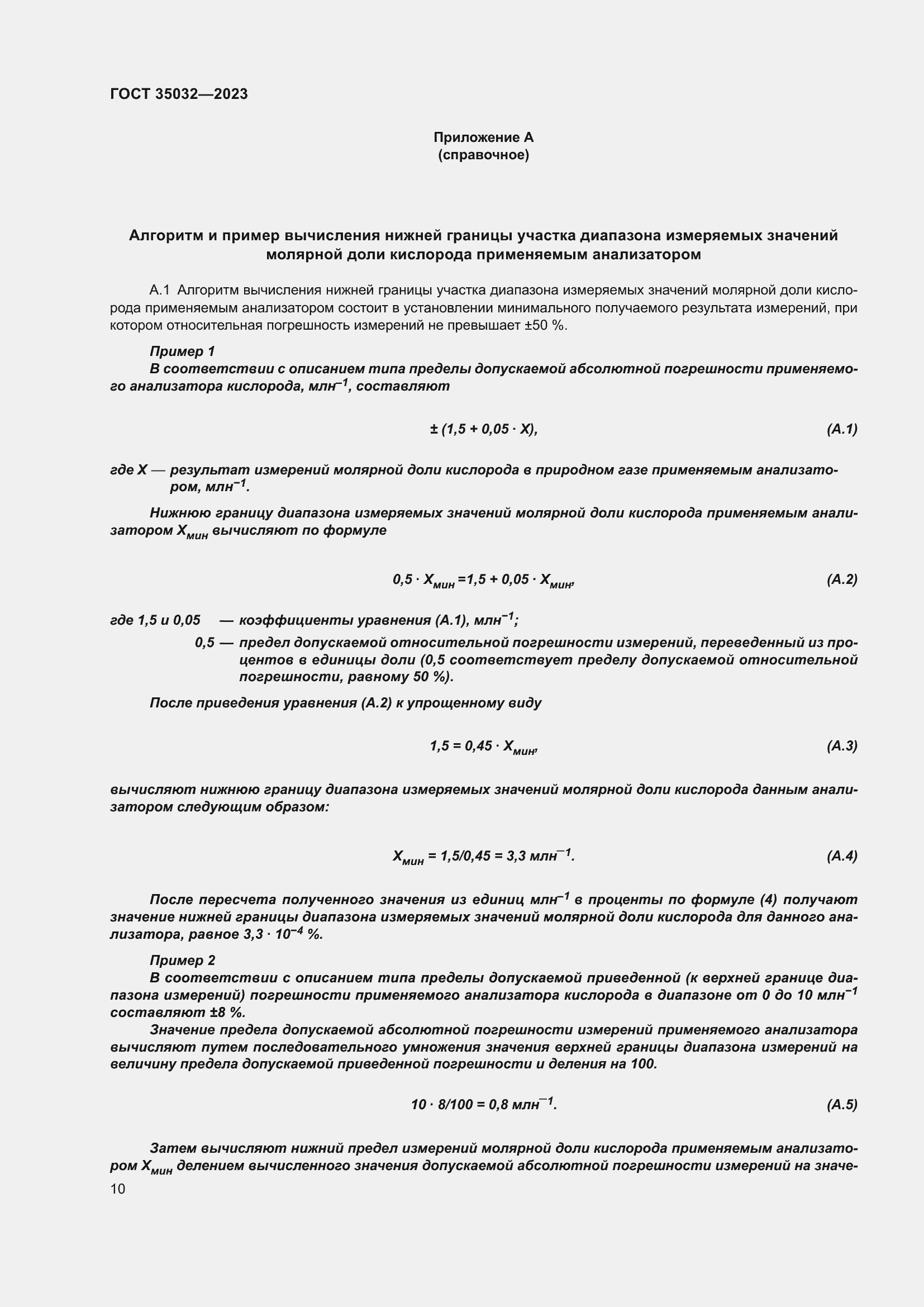 ���� 35032-2023. �������� 15