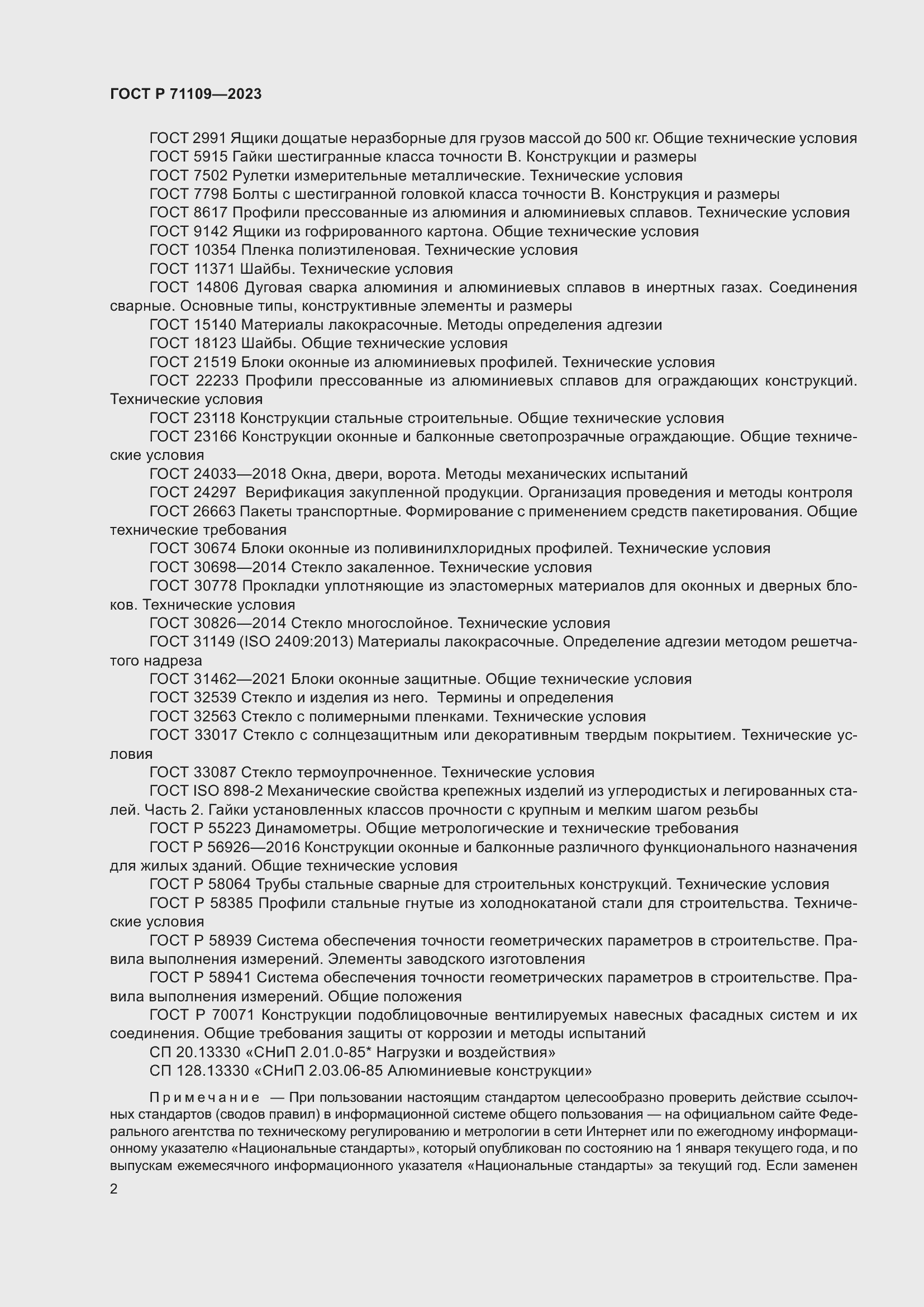���� � 71109-2023. �������� 6