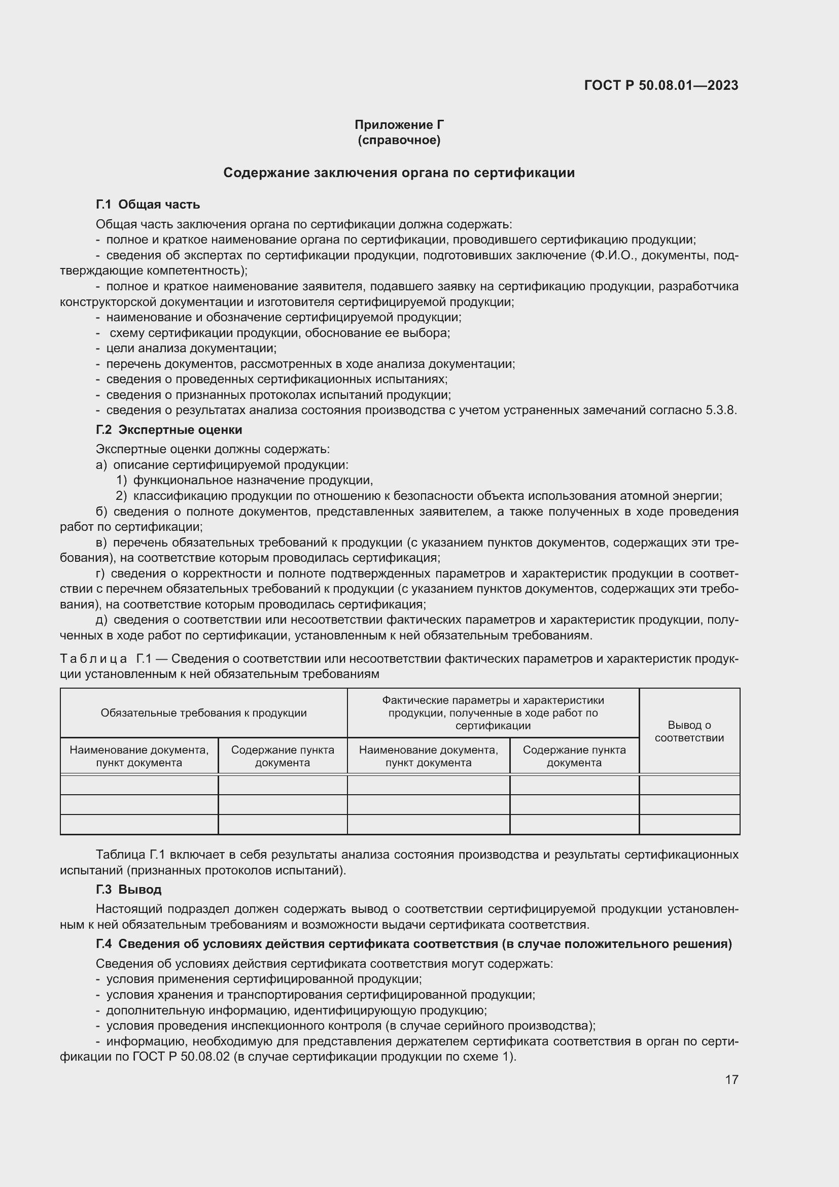 ���� � 50.08.01-2023. �������� 21