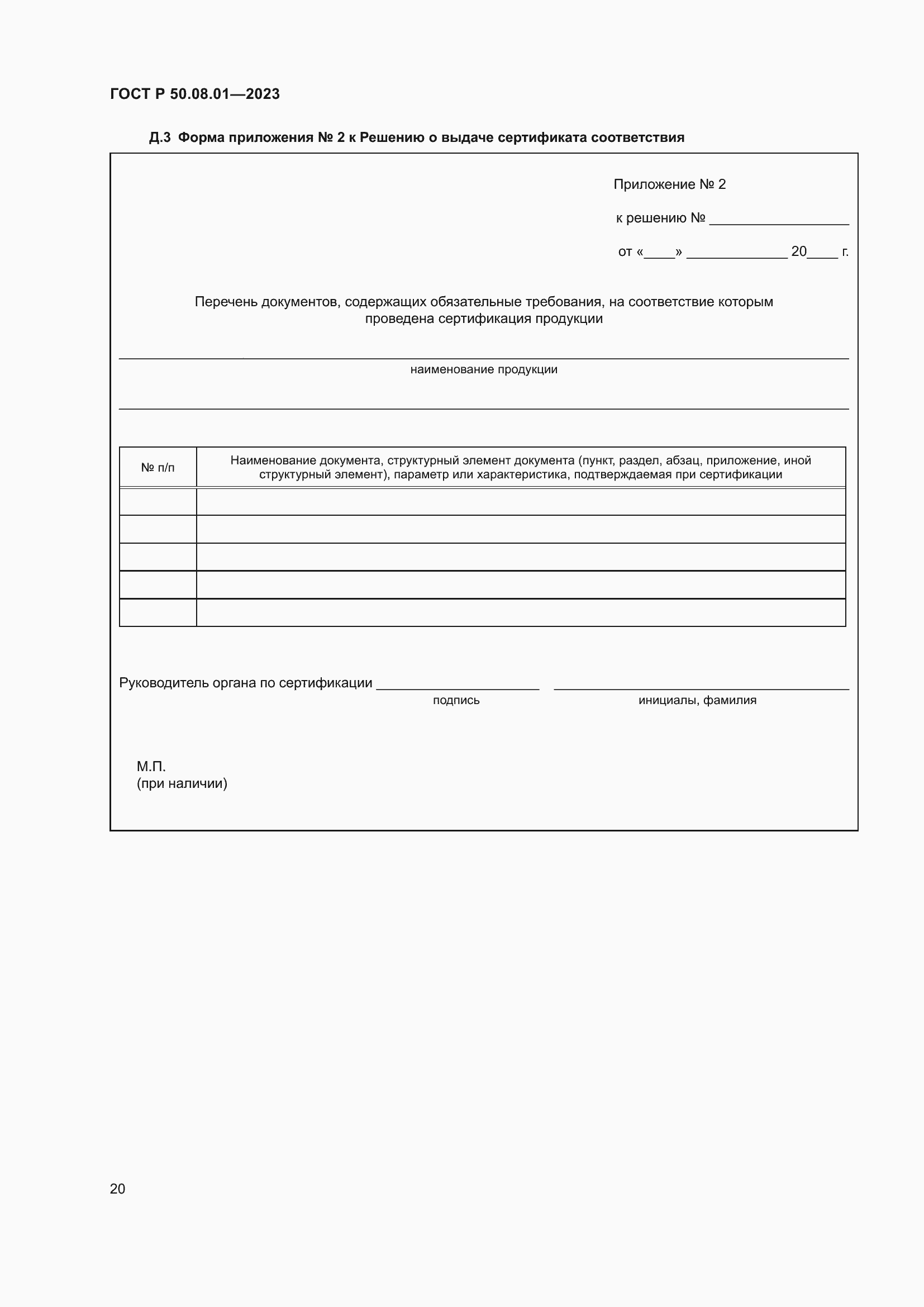 ���� � 50.08.01-2023. �������� 24